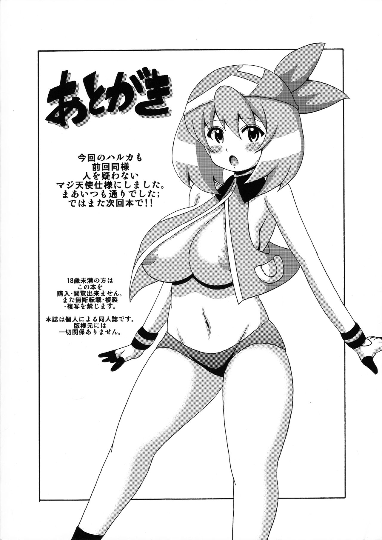 (C83) [Haguruman (Koutarosu)] Haruka Bon Advance (Pokemon) (C83) [はぐるまん (コウタロス)] ハルカボンアドバンス (ポケモン)