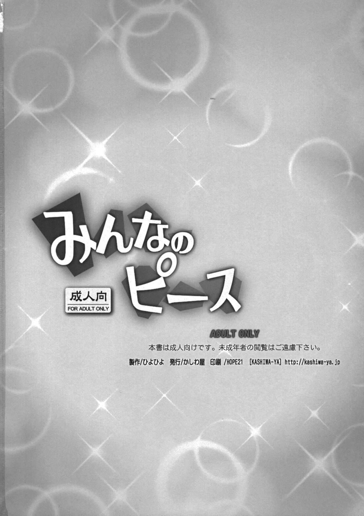 (COMIC1☆6) [Kashiwa-ya (Hiyo Hiyo)] Minna no Peace (Smile Precure!) (COMIC1☆6) [かしわ屋 (ひよひよ)] みんなのピース (スマイルプリキュア！)