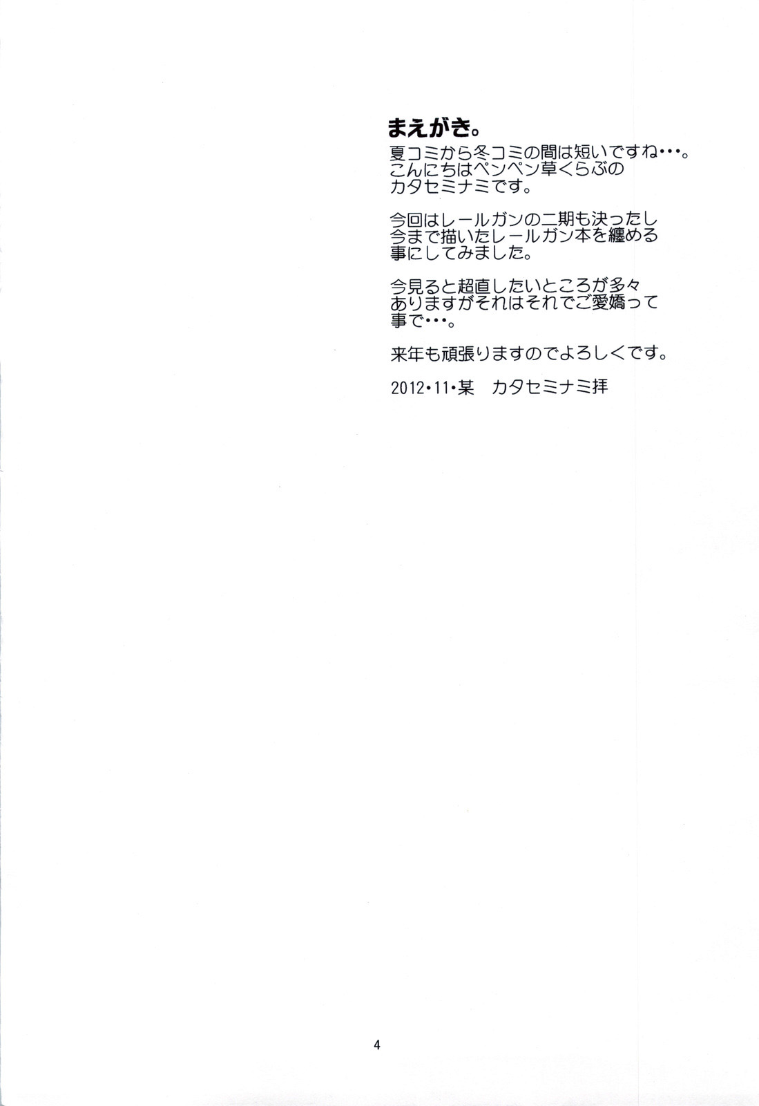 (C83) [Penpengusa Club (Katase Minami)] Toaru Kagaku no Fuuki Iin Soushuuhen 01 (Toaru Kagaku no Railgun) [Chinese] [琉璃神社汉化] (C83) [ペンペン草くらぶ (カタセミナミ)] とある科学の風紀委員 01 (とある科学の超電磁砲) [中文翻譯] [琉璃神社汉化]