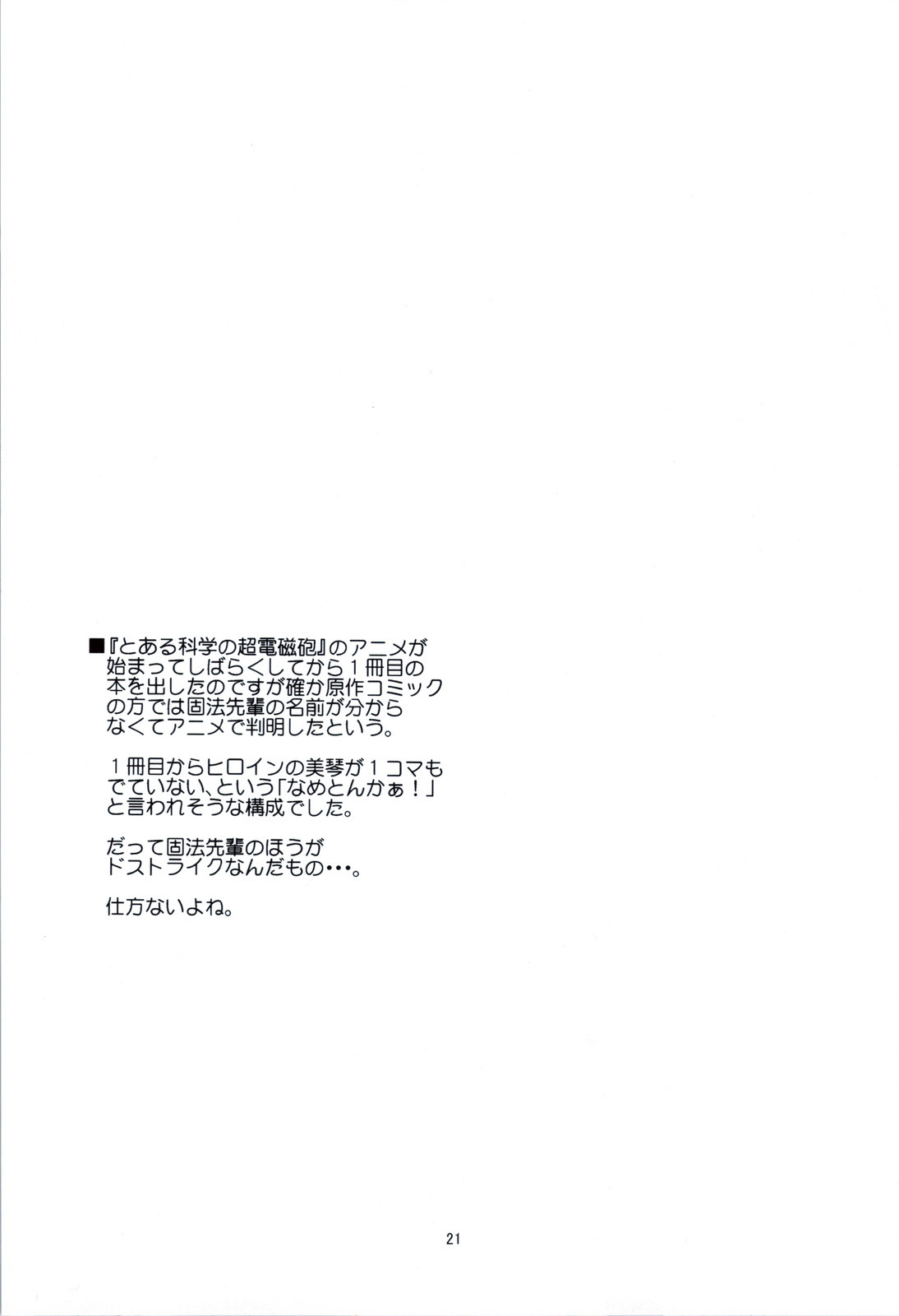 (C83) [Penpengusa Club (Katase Minami)] Toaru Kagaku no Fuuki Iin Soushuuhen 01 (Toaru Kagaku no Railgun) [Chinese] [琉璃神社汉化] (C83) [ペンペン草くらぶ (カタセミナミ)] とある科学の風紀委員 01 (とある科学の超電磁砲) [中文翻譯] [琉璃神社汉化]