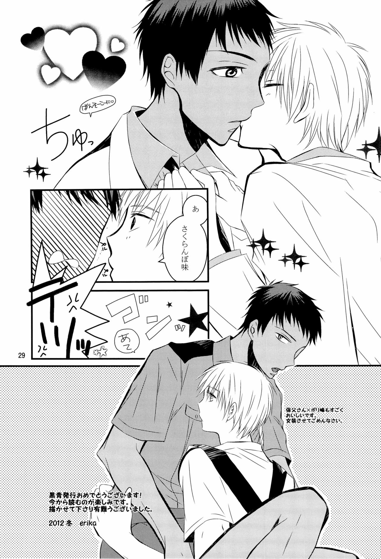 [Sick:Re (Yan)] Stop Kiss!! (Kuroko no Basuke) [疾駆:Re (ヤン)] Stop Kiss!! (黒子のバスケ)