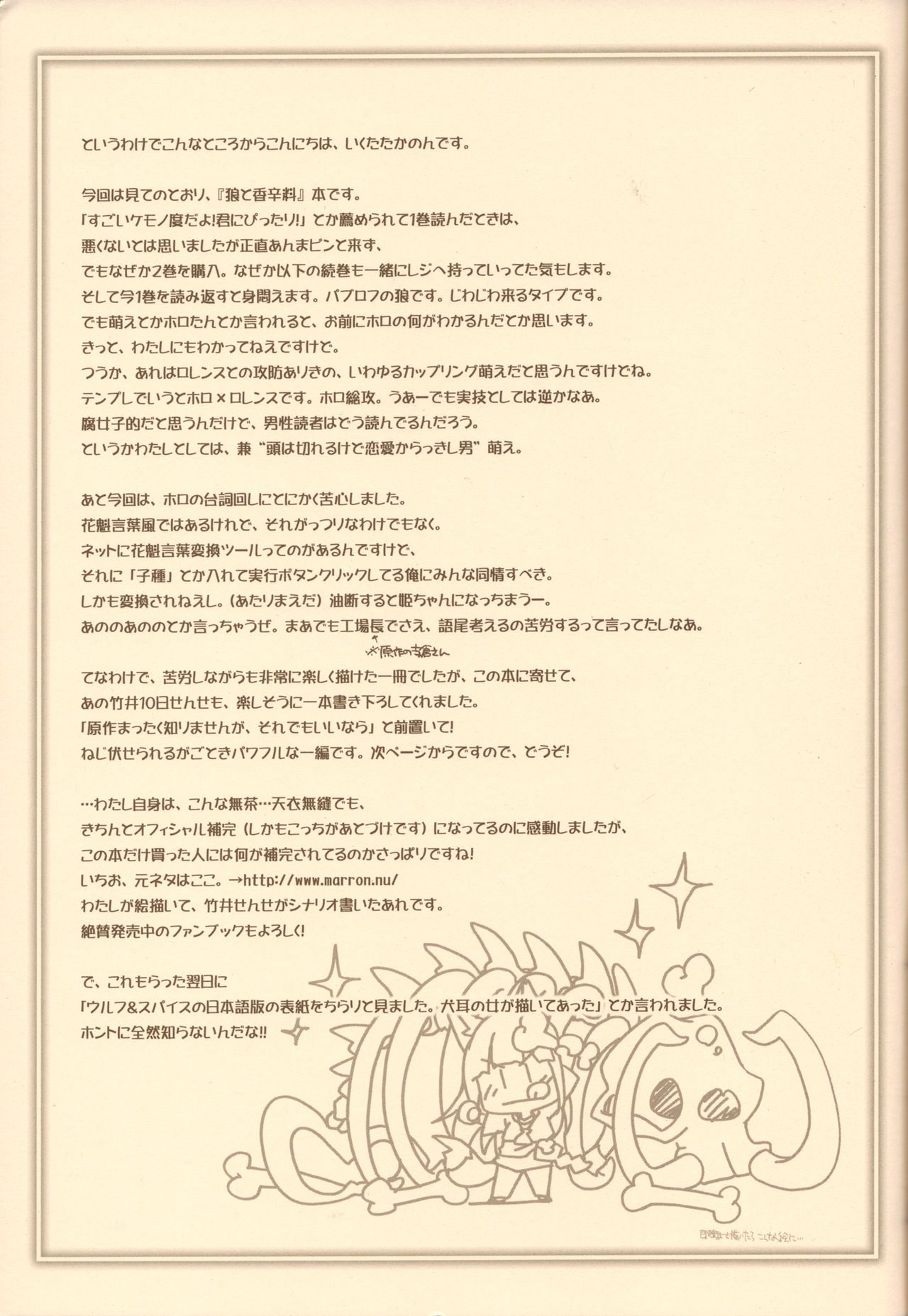(C73) [Hinaprin (Ikuta Takanon)] Ookami no Hatsujouki (Spice and Wolf) (C73) [ひなプリン (いくたたかのん)] 狼の発情期 (狼と香辛料)