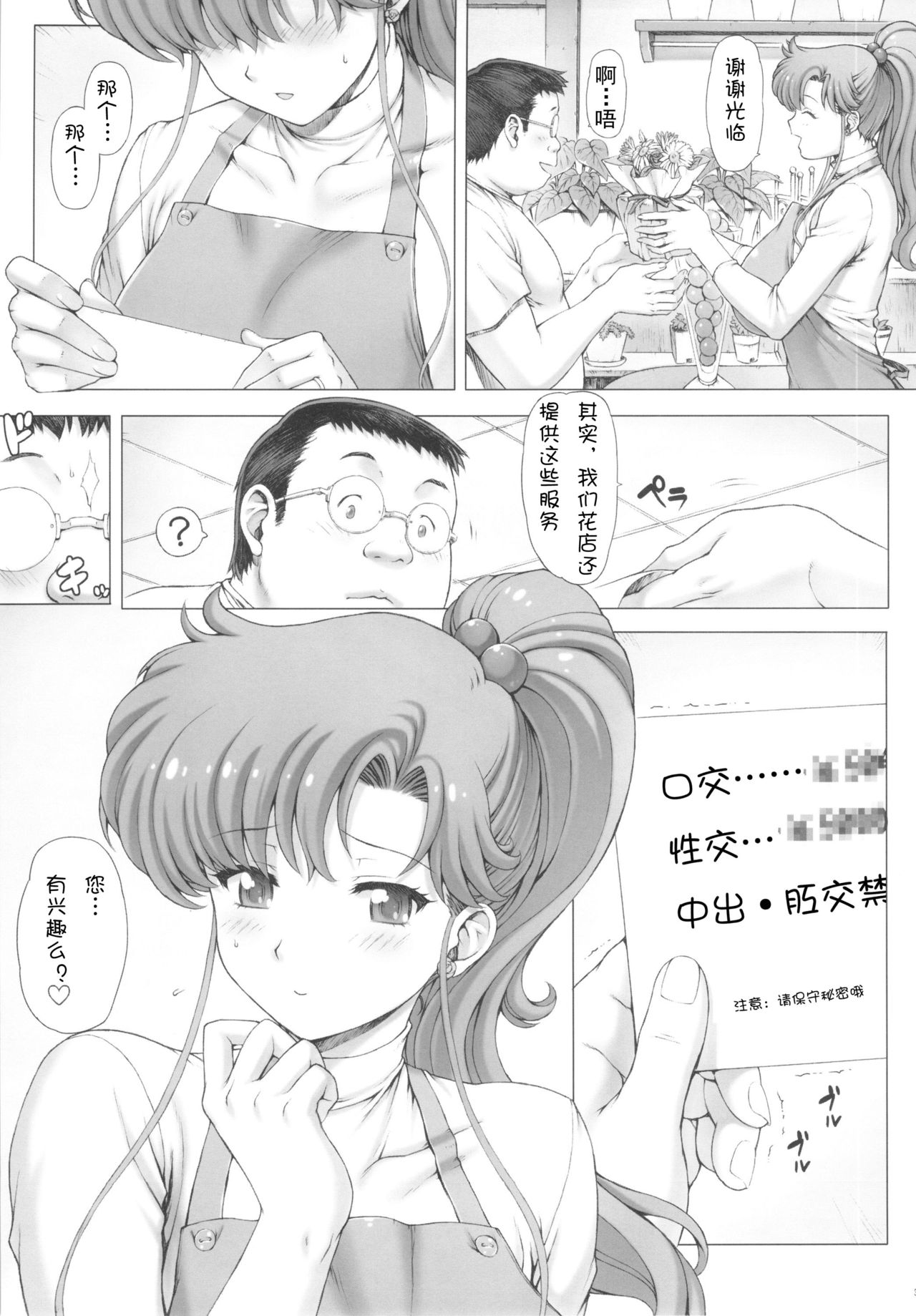 (C83) [Nekopunch Bashibashi (Nyangorou)] Inka + Omake Bon + Postcard (Bishoujo Senshi Sailor Moon) [Chinese] [imselang个人汉化] (C83) [ねこぱんちバシバシ (にゃんごろー)] 淫花+おまけ本+ポストカード (美少女戦士セーラームーン) [中文翻譯]