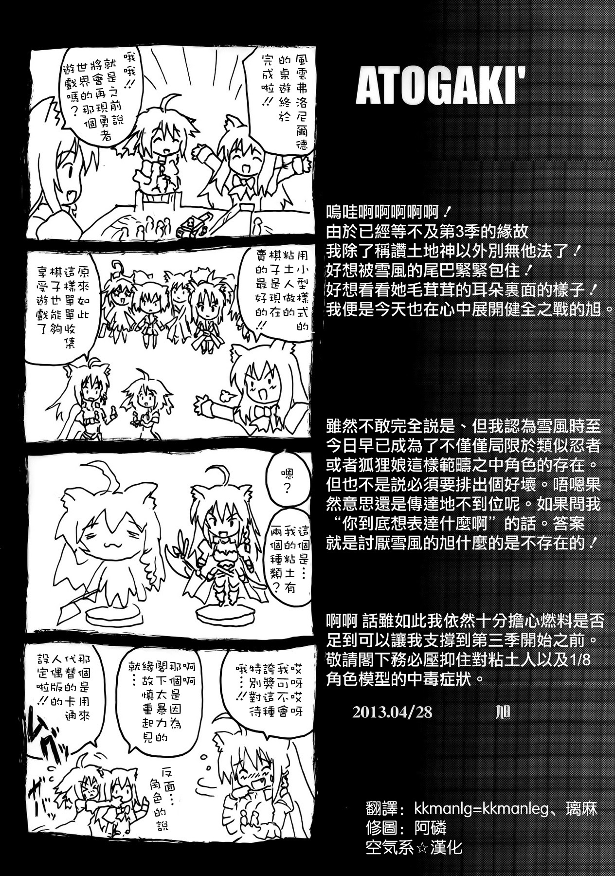 (COMIC1☆7) [FULLMETAL MADNESS (Asahi)] Yukikaze Maki Ni (Dog Days) [Chinese] [空気系☆漢化] (COMIC1☆7) [FULLMETAL MADNESS (旭)] 雪風巻 · 弐 (DOG DAYS) [中文翻譯]