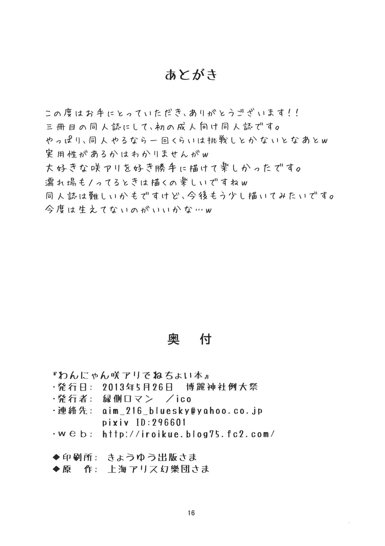 (Reitaisai 10) [Engawa Roman (ico)] Wan Nyan Saku Ali de Nechoi Hon (Touhou Project) (例大祭10) [縁側ロマン (ico)] わんにゃん咲アリでねちょい本 (東方Project)
