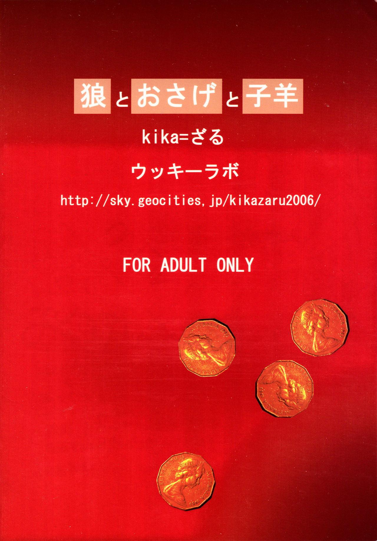 (C76) [Ucky Lab (kika=zaru)] Ookami to Osage to Kohitsuji (Spice and Wolf) (C76) [ウッキーラボ (kika=ざる)] 狼とおさげと子羊 (狼と香辛料)