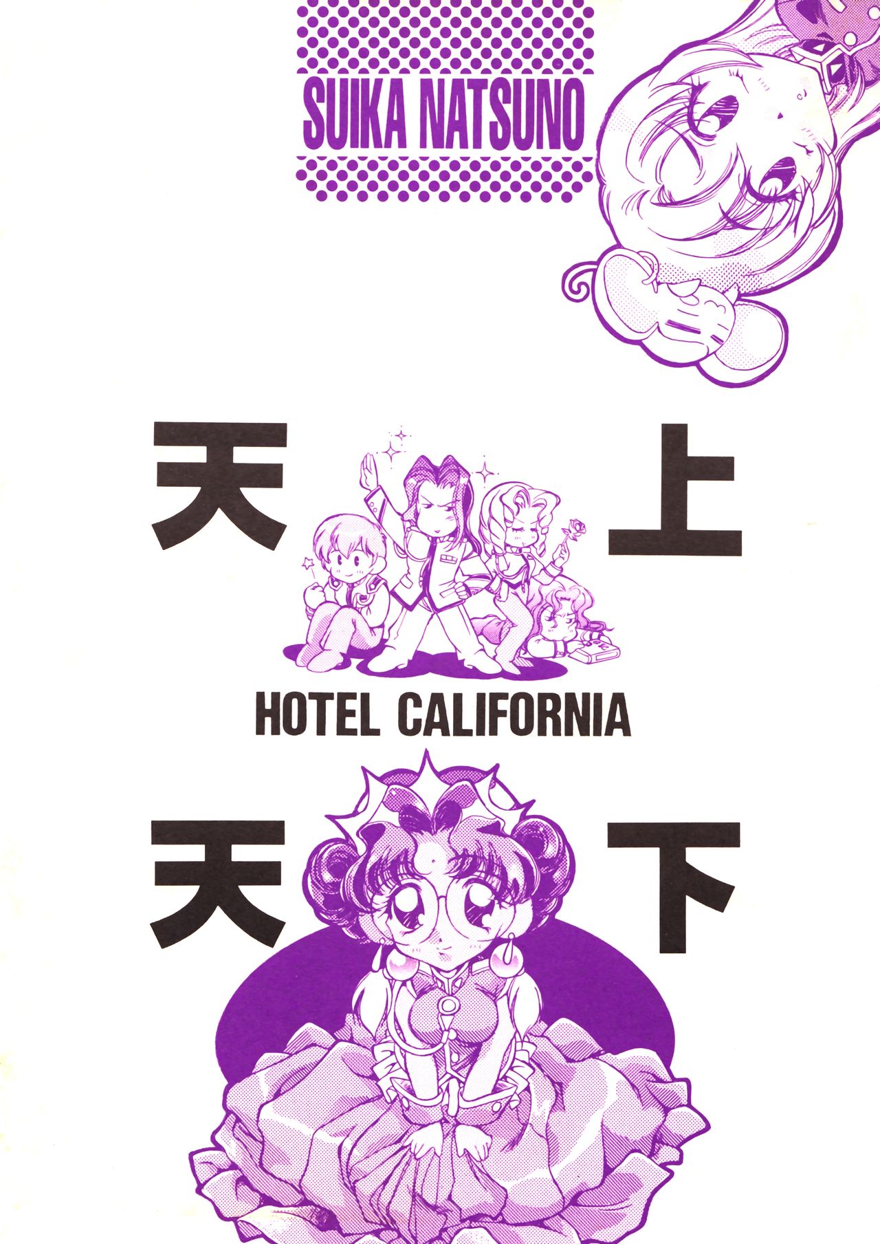 [Hotel California] Tenjou Tenka (Utena) 