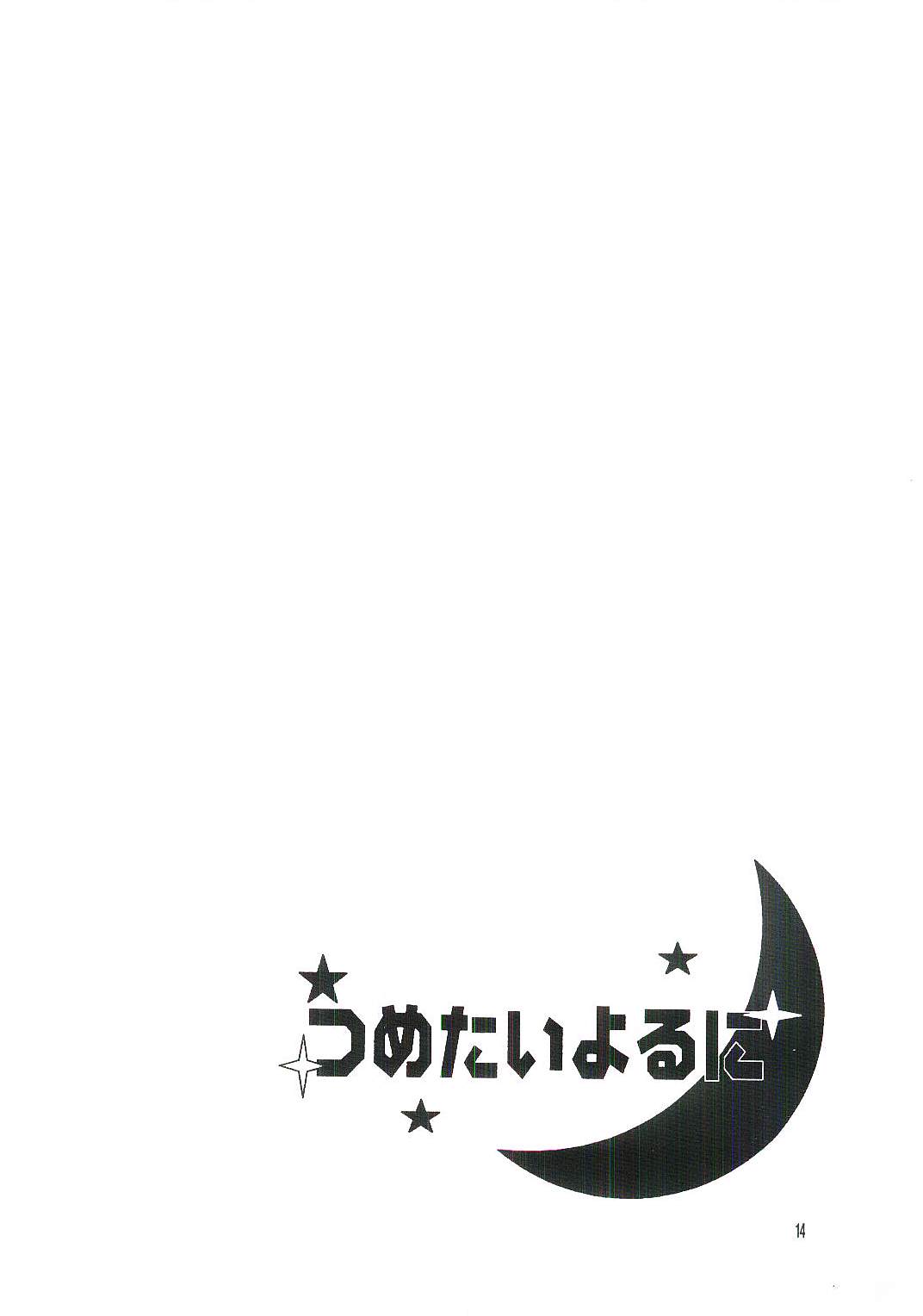 (C58) [LoveLess (Sawatari Yuuka)] Tsumetaiyoruni (Kanon) (C58) [LoveLess (佐渡悠花)] つめたいよるに (カノン)