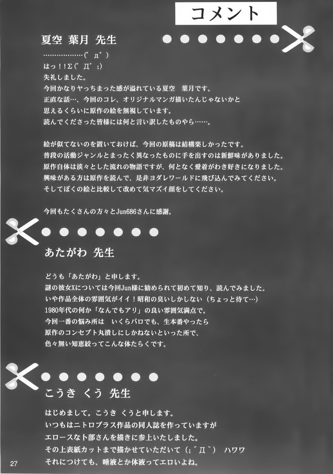(SC37) [Jipohou (Natsuzora Hazuki, Atagawa, Kouki Kuu)] Boku no Kanojo X (Nazo no Kanojo X) [Chinese] [不覺曉个人漢化] (サンクリ37) [時ポ砲 (夏空葉月、あたがわ、こうきくう)] 僕の彼女X (謎の彼女X) [中文翻譯]