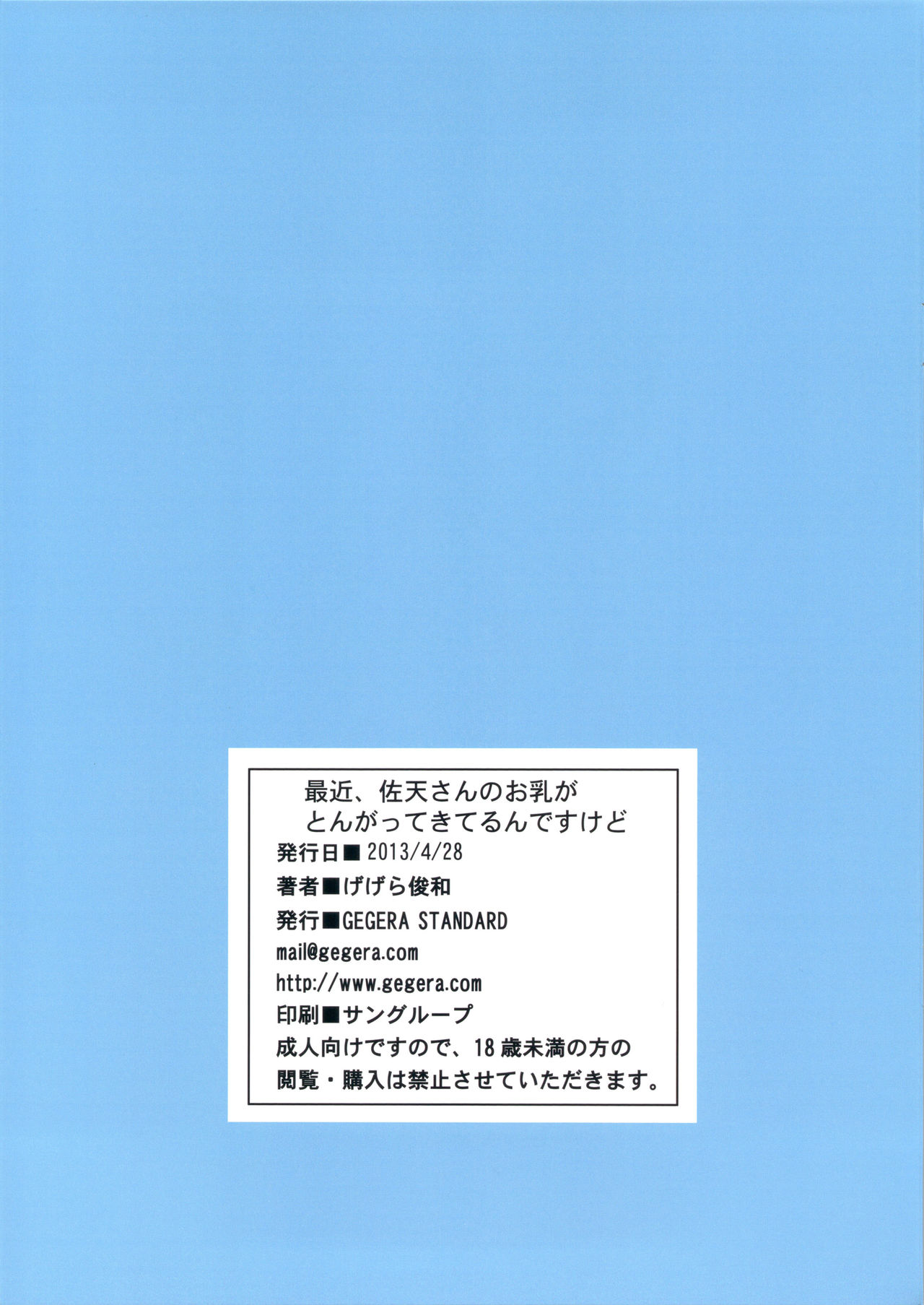 (COMIC1☆7) [GEGERA STANDARD (Gegera Toshikazu)] Saikin, Saten-san no Ochichi ga Tongattekiterundesukedo (Toaru Kagaku no Railgun) (COMIC1☆7) [GEGERA STANDARD (げげら俊和)] 最近、佐天さんのお乳がとんがってきてるんですけど (とある科学の超電磁砲)