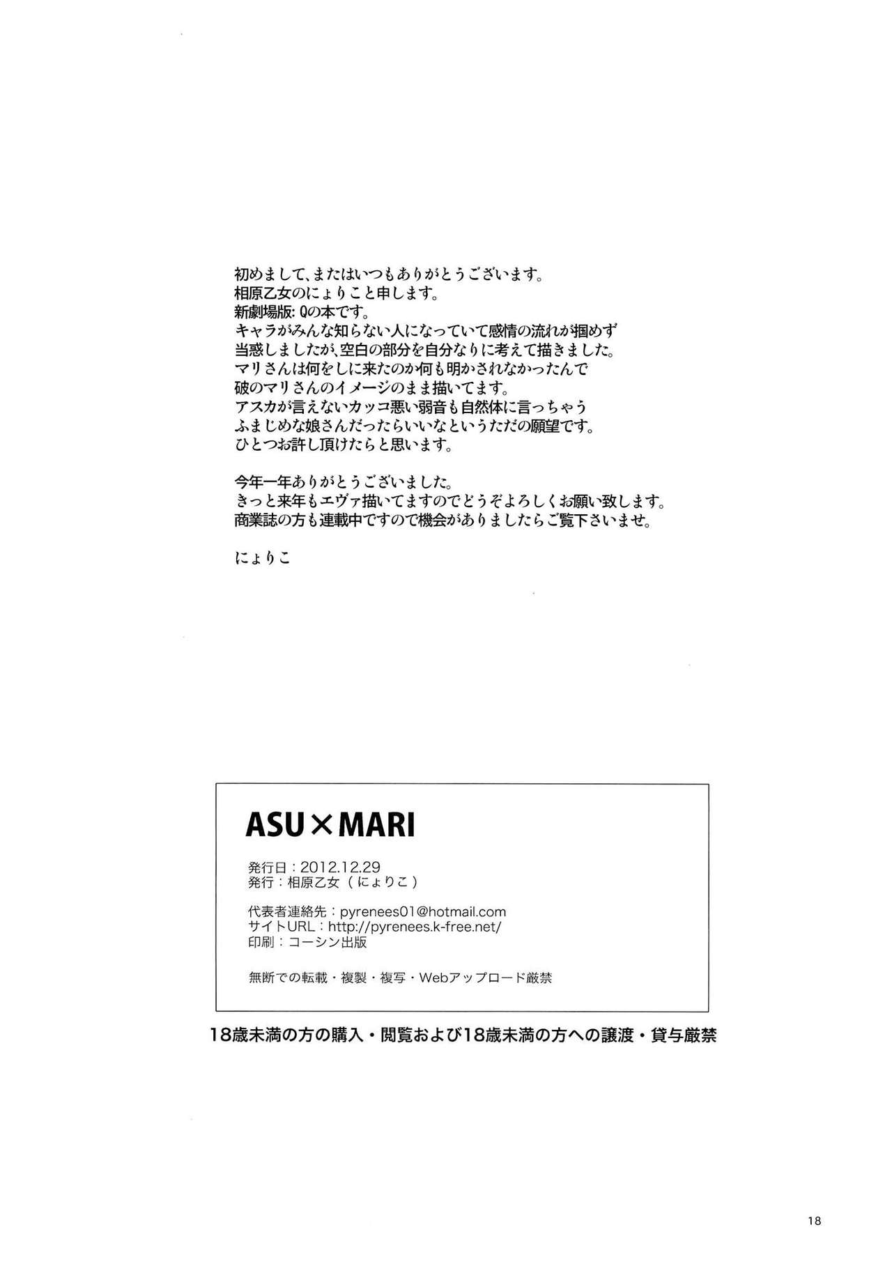 (C83) [Aihara Otome (Nyoriko)] ASU×MARI (Neon Genesis Evangelion) [Chinese] [无毒汉化组] (C83) [相原乙女 (にょりこ)] ASU×MARI (新世紀エヴァンゲリオン) [中文翻譯]