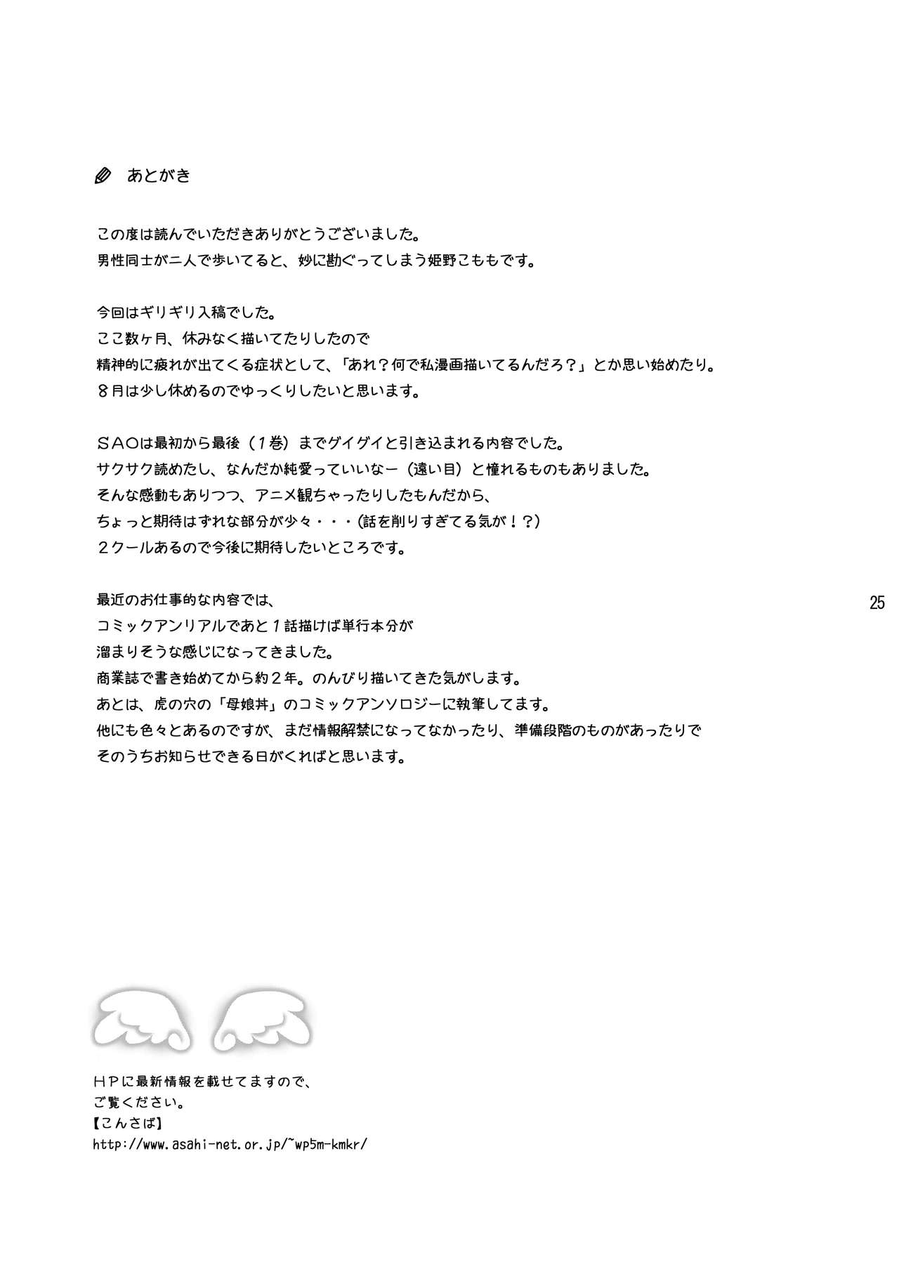 [Consava (Himeno Komomo)] Ai no Dai22sou Monogatari (Sword Art Online) [Chinese] [年糕汉化组] [Digital] [こんさば (姫野こもも)] 愛の第22層物語 (ソードアート・オンライン) [中文翻譯] [DL版]