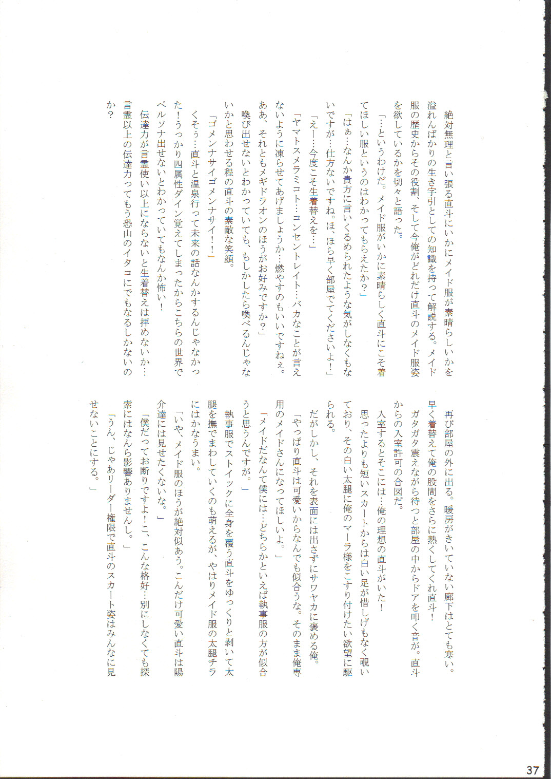 (C82) [Yukinohana (Sakurasawa Yukino)] Naoto Maniacs (Persona 4) (C82) [ユキノハナ (さくらさわゆきの)] ナオトマニアクス (ペルソナ4)