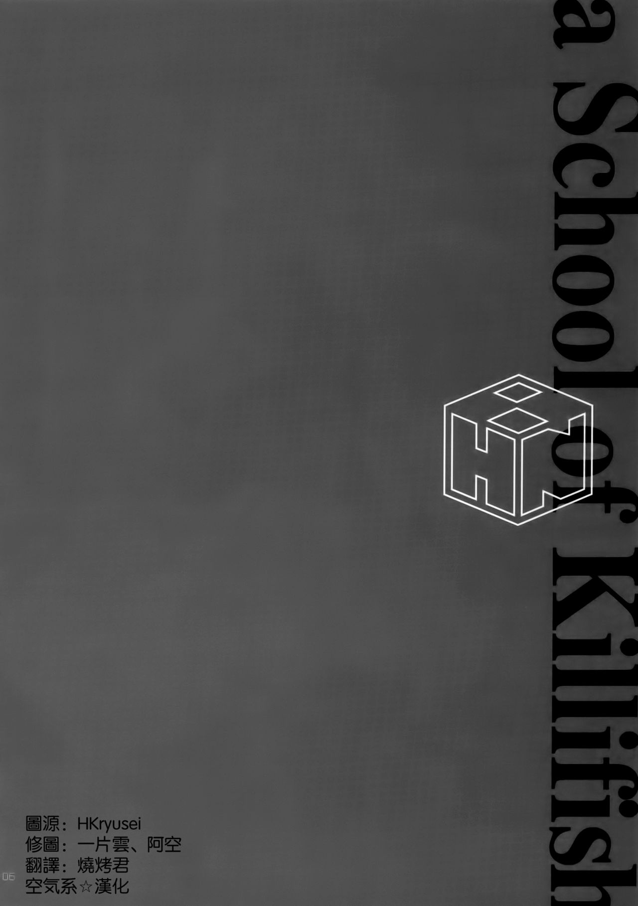[PIGGSTAR (Nagoya Shachihachi)] A SCHOOL OF KILLIFISH (Medaka Box) [Chinese] [空気系☆漢化] [PIGGSTAR (名古屋鯱八)] A SCHOOL OF KILLIFISH (めだかボックス) [中文翻譯]