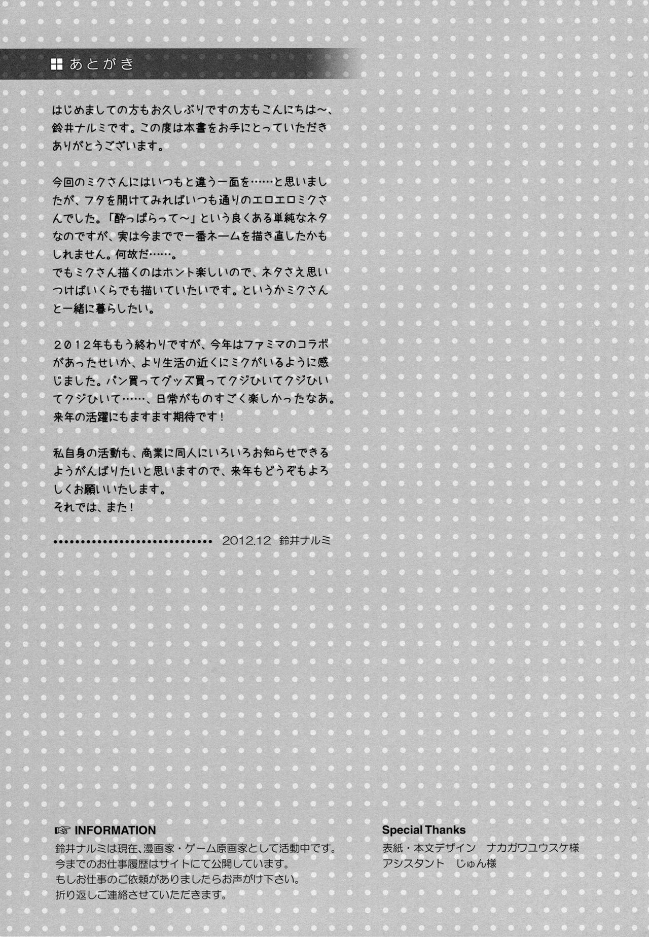 (C83) [Kaiyuu Kikaku (Suzui Narumi)] Yuuwaku OVERFLOW (Vocaloid) [Chinese] [脸肿汉化组] (C83) [回遊企画 (鈴井ナルミ)] 誘惑OVERFLOW (ボーカロイド) [中文翻譯]