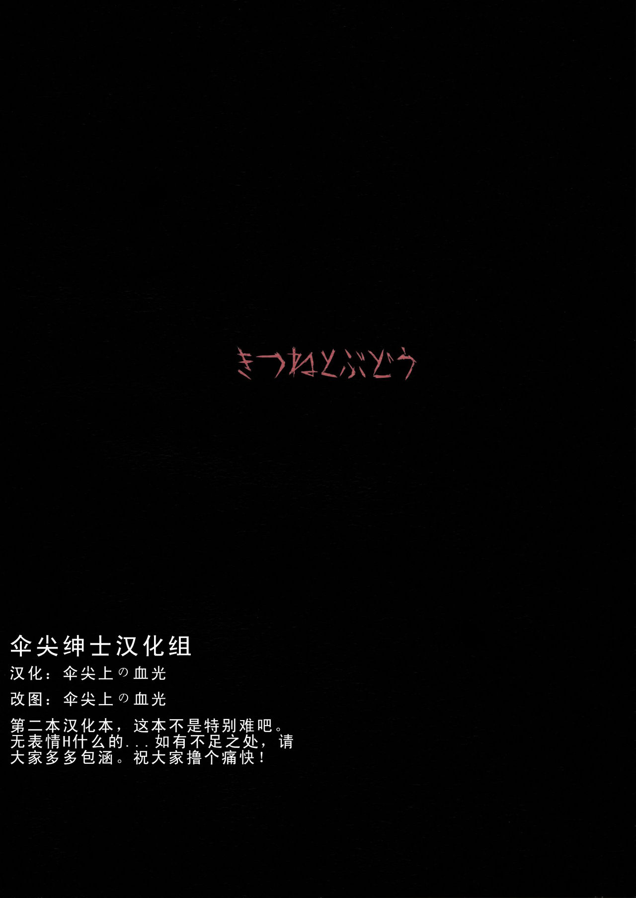 (Daikyuushuu Touhousai 6) [Kitsune to Budou (Kuruna)] Shoujo Misshitsu (Touhou Project) [Chinese] [伞尖绅士汉化组] (大⑨州東方祭6) [きつねとぶどう (くろな)] 少女密室 (東方Project) [中文翻譯]