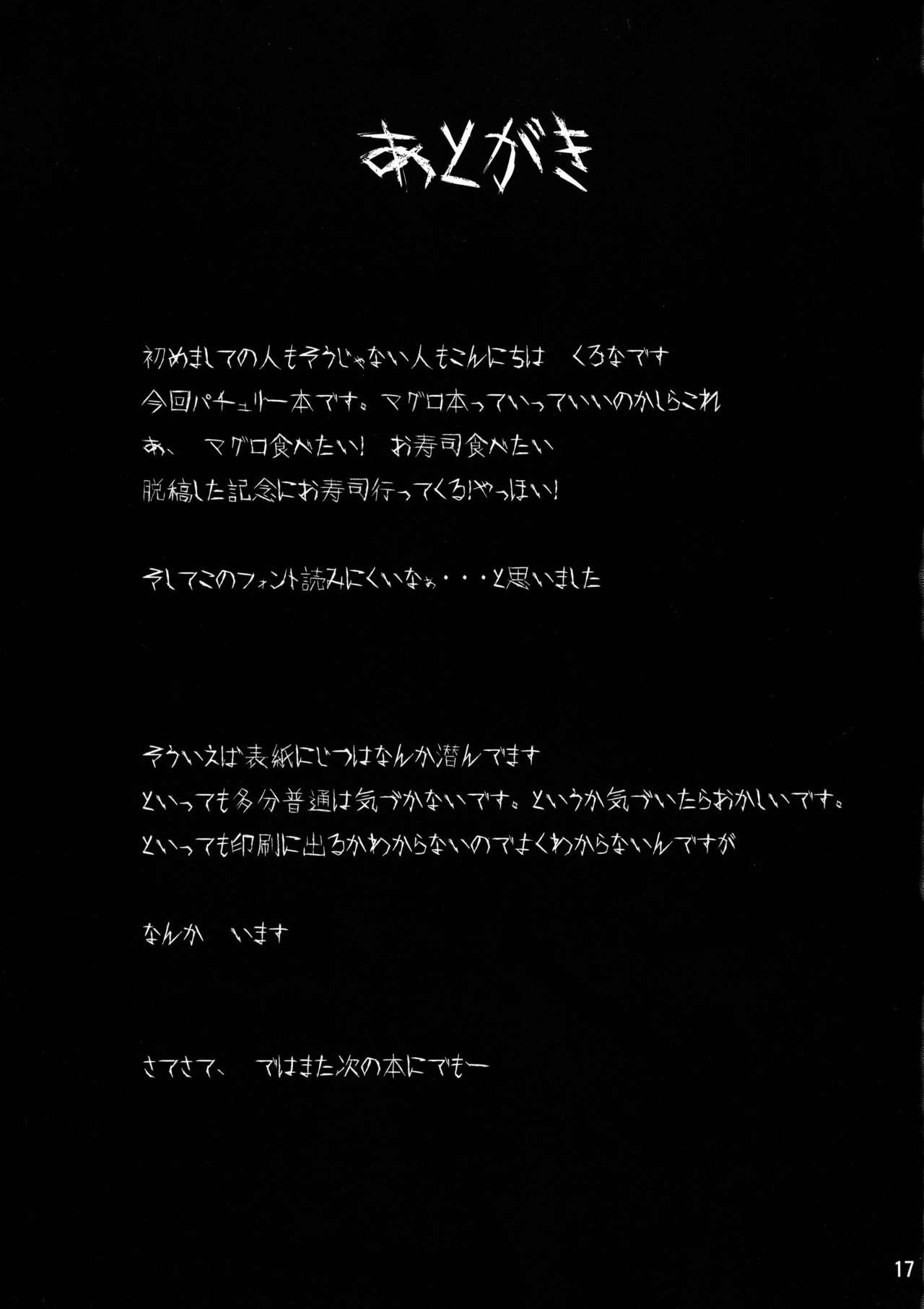 (Daikyuushuu Touhousai 6) [Kitsune to Budou (Kuruna)] Shoujo Misshitsu (Touhou Project) [Chinese] [伞尖绅士汉化组] (大⑨州東方祭6) [きつねとぶどう (くろな)] 少女密室 (東方Project) [中文翻譯]