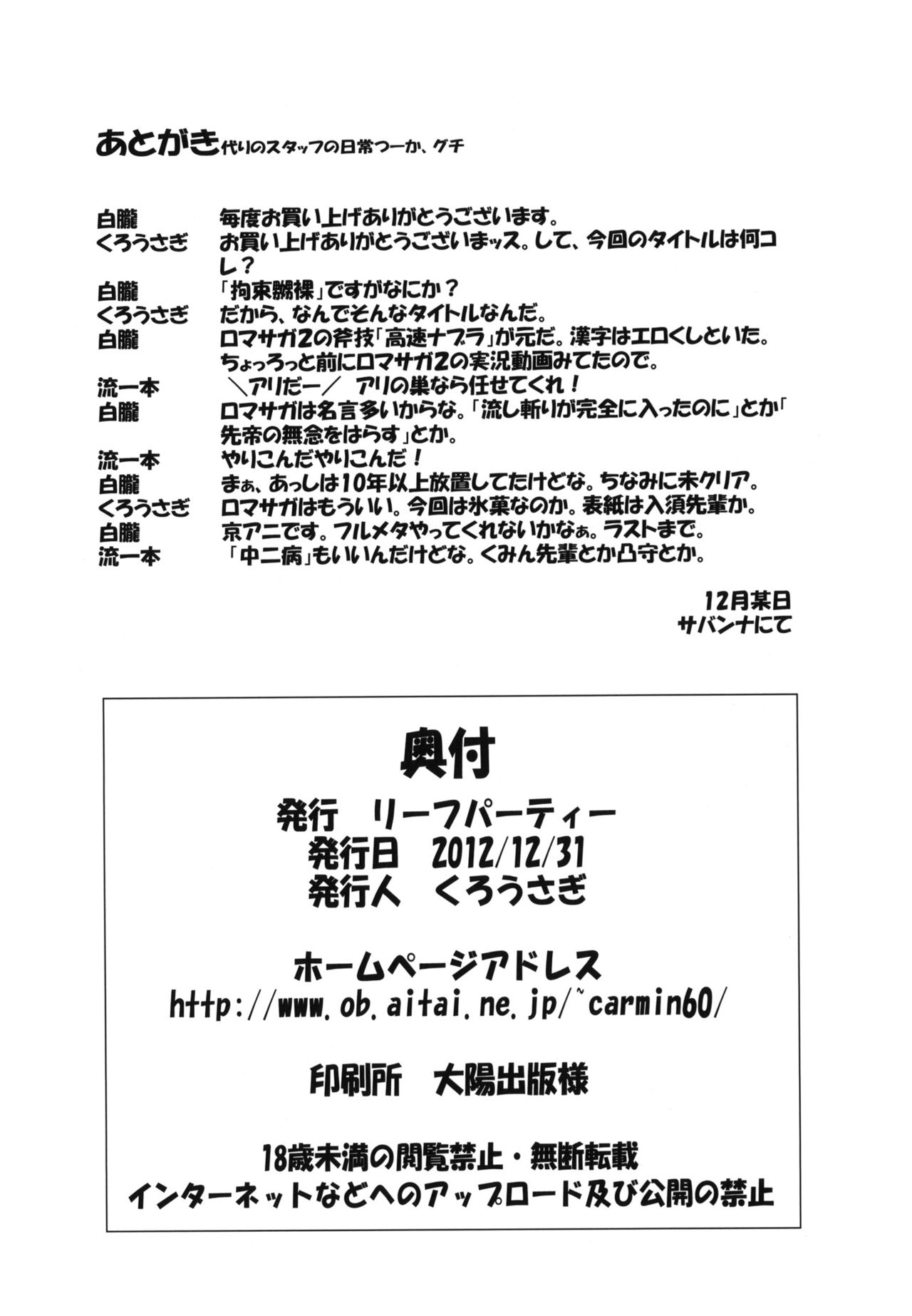 (C83) [Leaf Party (Nagare Ippon)] LeLe Pappa Vol.22 Kousoku Nabla (Hyouka) (C83) [リーフパーティー (流一本)] LeLeぱっぱ Vol.22 拘束嬲裸 (氷菓)