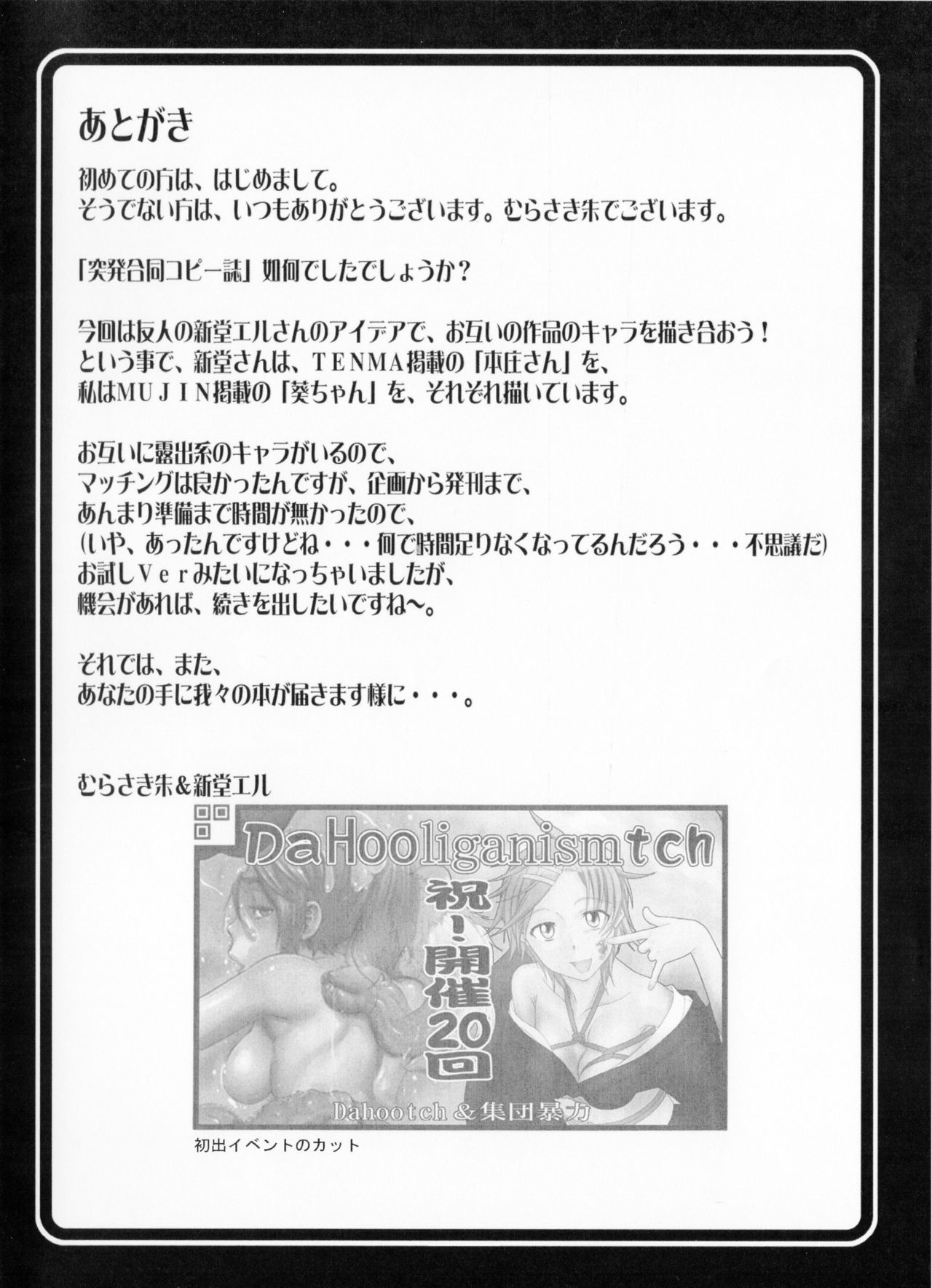 (CT20) [DaHooliganismtch (ShindoL & Murasaki Syu)] Hybrid Exhibition Vol.01 (こみトレ20) [DaHooliganismtch (新堂エル & むらさき朱)] Hybrid Exhibition Vol.01