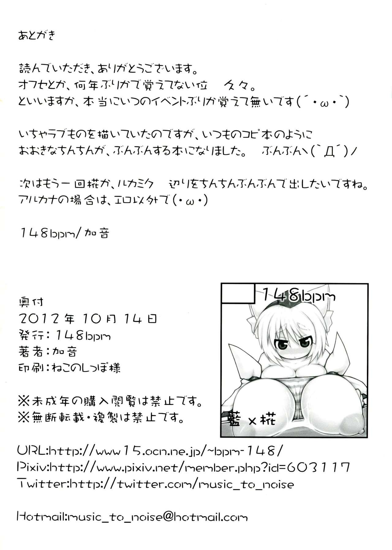 (Futaket 8.5) [148bpm (kanon)] Ran + Momiji (Touhou Project) (ふたけっと8.5) [148bpm (加音)] 藍 +椛 (東方Project)
