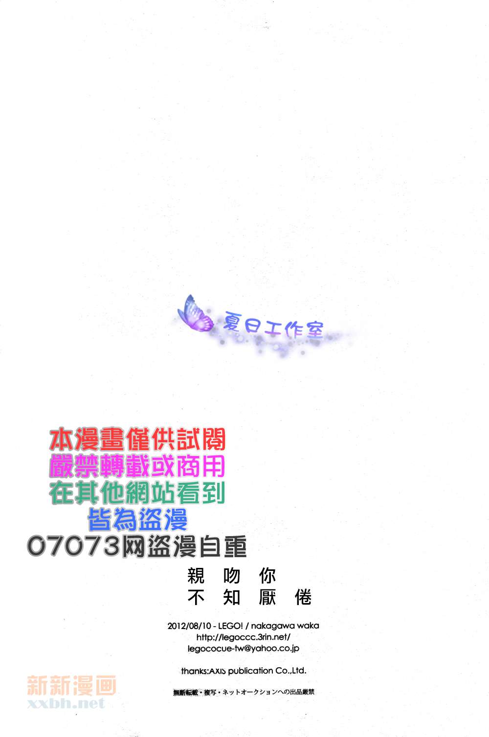 (C82) [LEGO! (Nakagawa)] Akiru hodo ni Kiss o Shiyou (Uta no Prince-sama) [Chinese] (C82) [LEGO! (中川わか)] あきるほどにキスをしよう (うたの☆プリンスさまっ♪) [中文翻譯]