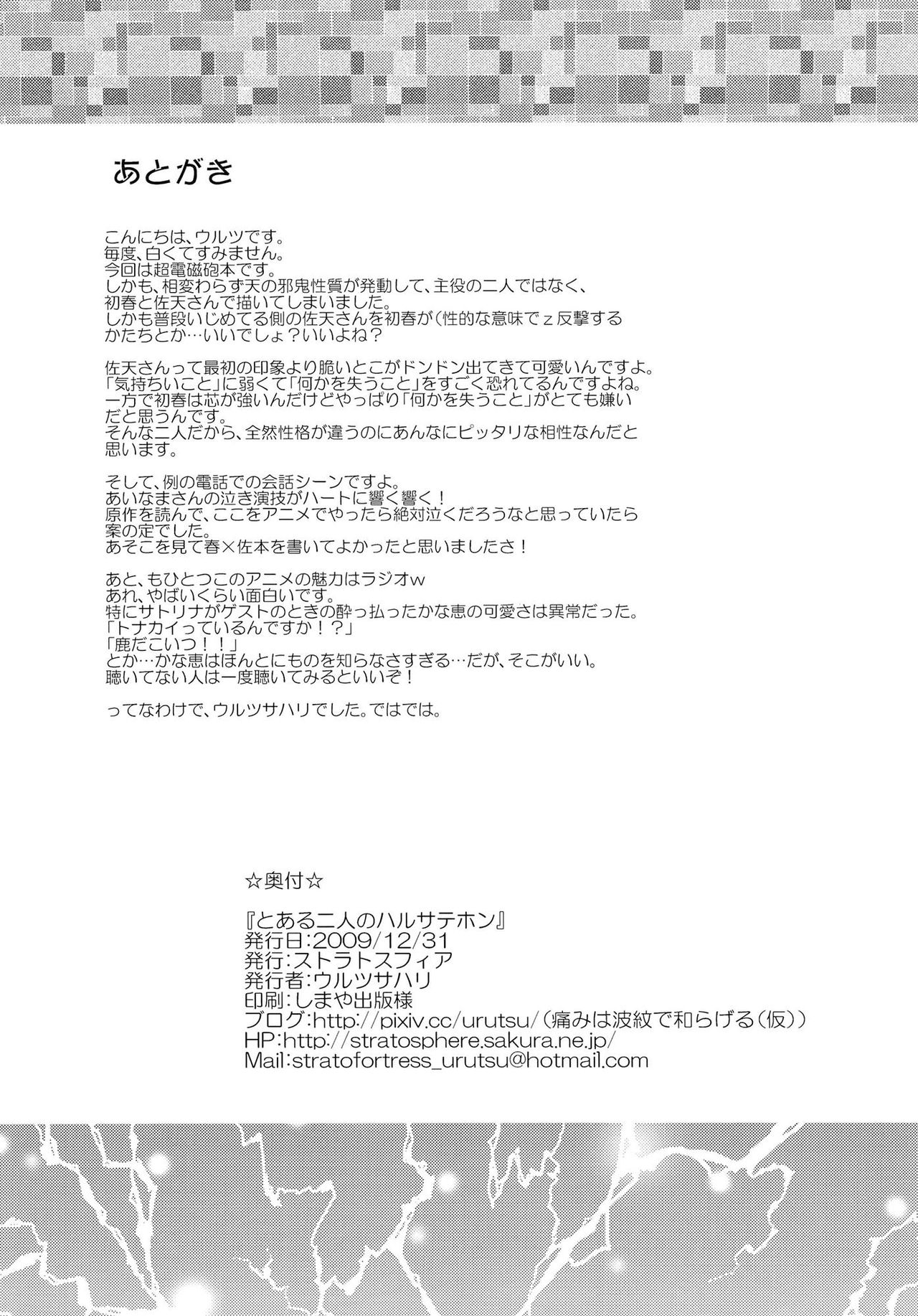 (C77) [StratoSphere (Urutsu Sahari)] Toaru Futari no Haru Sate Hon (Toaru Kagaku no Railgun) [Chinese] [脸肿汉化组] (C77) [ストラトスフィア (ウルツサハリ)] とある二人の春×佐天(ハルサテホン) (とある科学の超電磁砲) [中文翻譯]