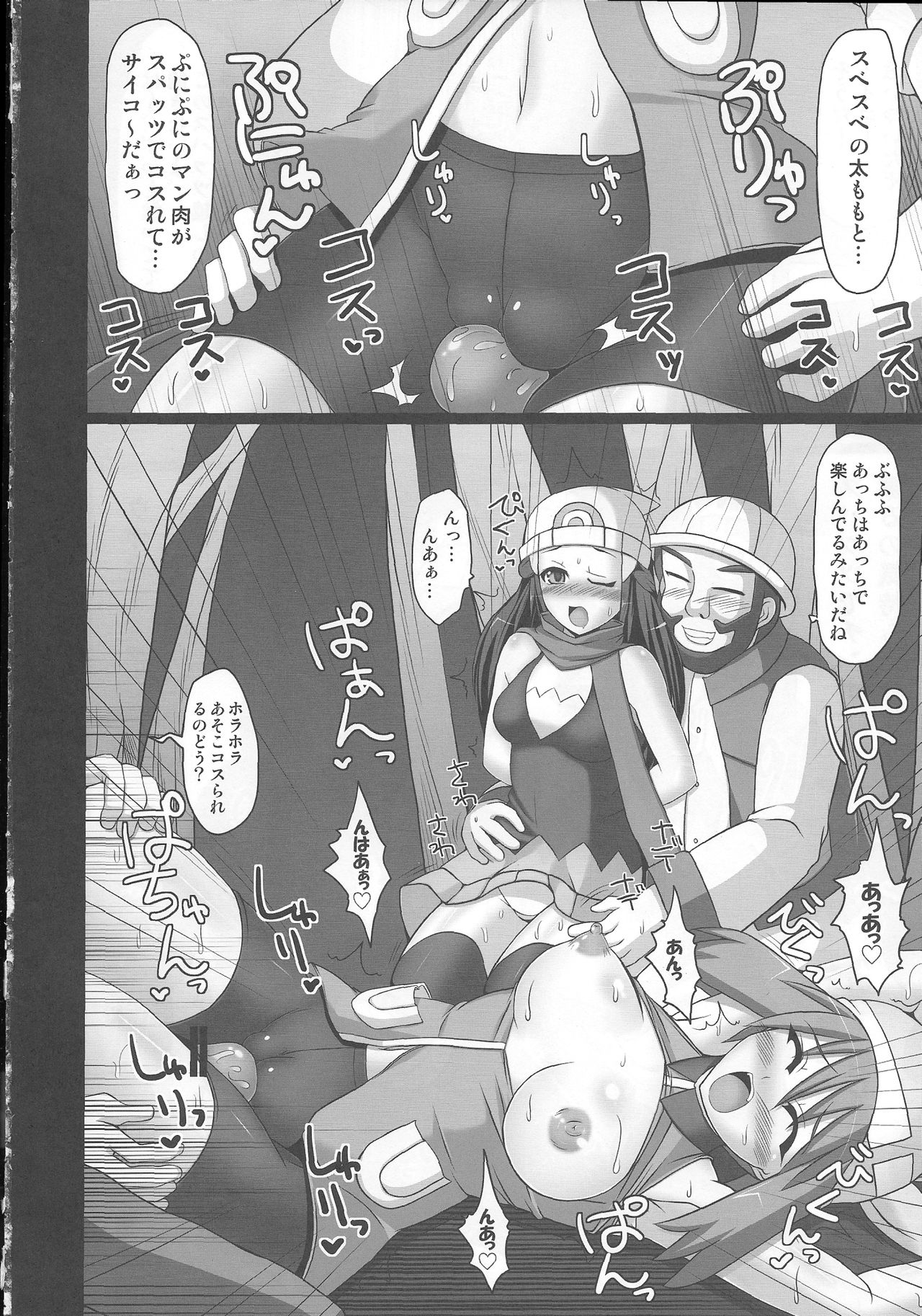 (COMIC1☆4) [Stapspats (Hisui)] Double Battle de Daijoubu!! Kamo... (Pokémon) (COMIC1☆4) [Stapspats (翡翠石)] Wバトルでダイジョーブ！！かも… (ポケットモンスター)