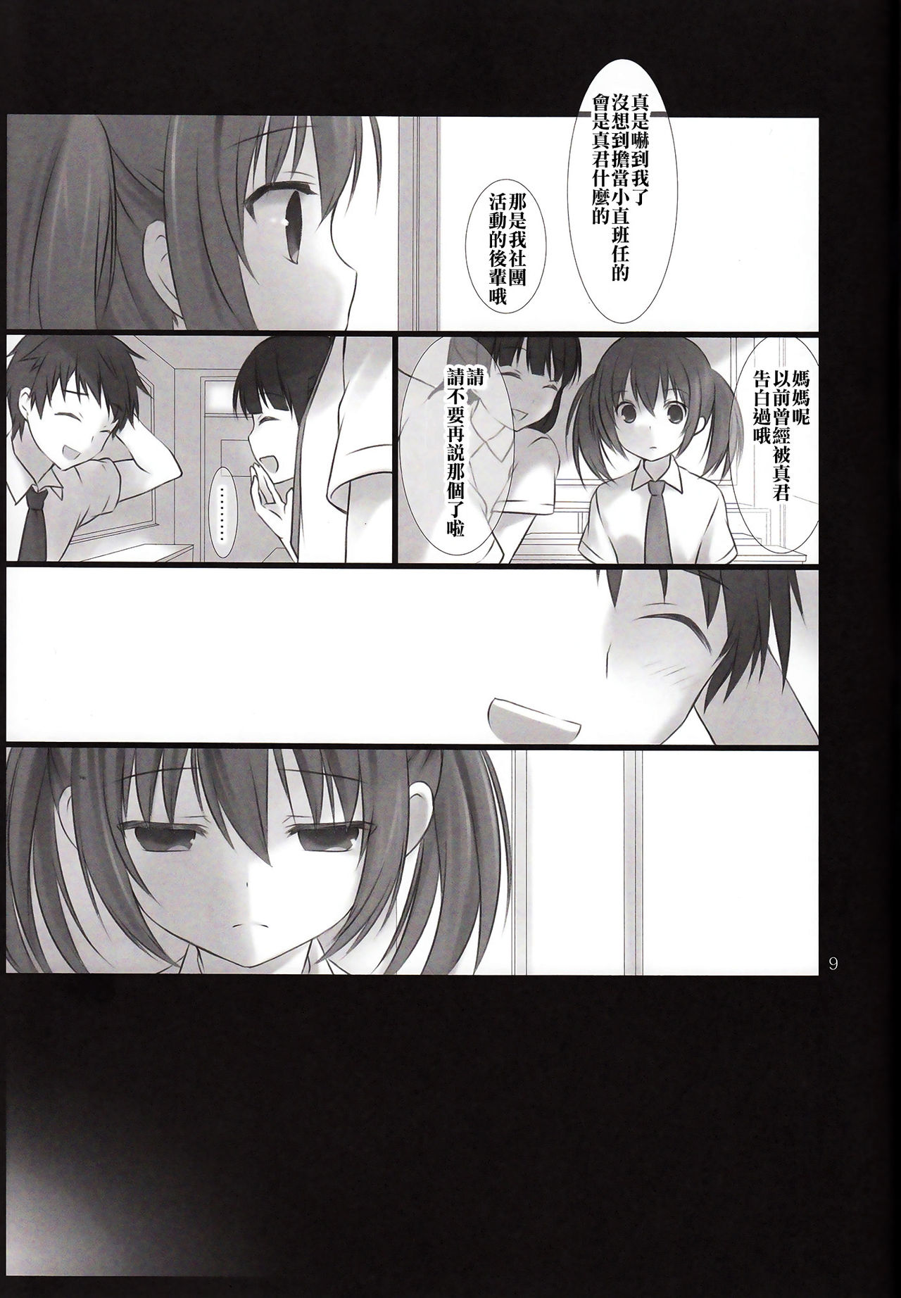 (C84) [Alice:milk (Makita Maki)] Sensei to Watashi no 3-nenkan [Chinese] [年糕汉化组] (C84) [Alice:milk (蒔田真記)] 先生と私の3年間 [中文翻譯]