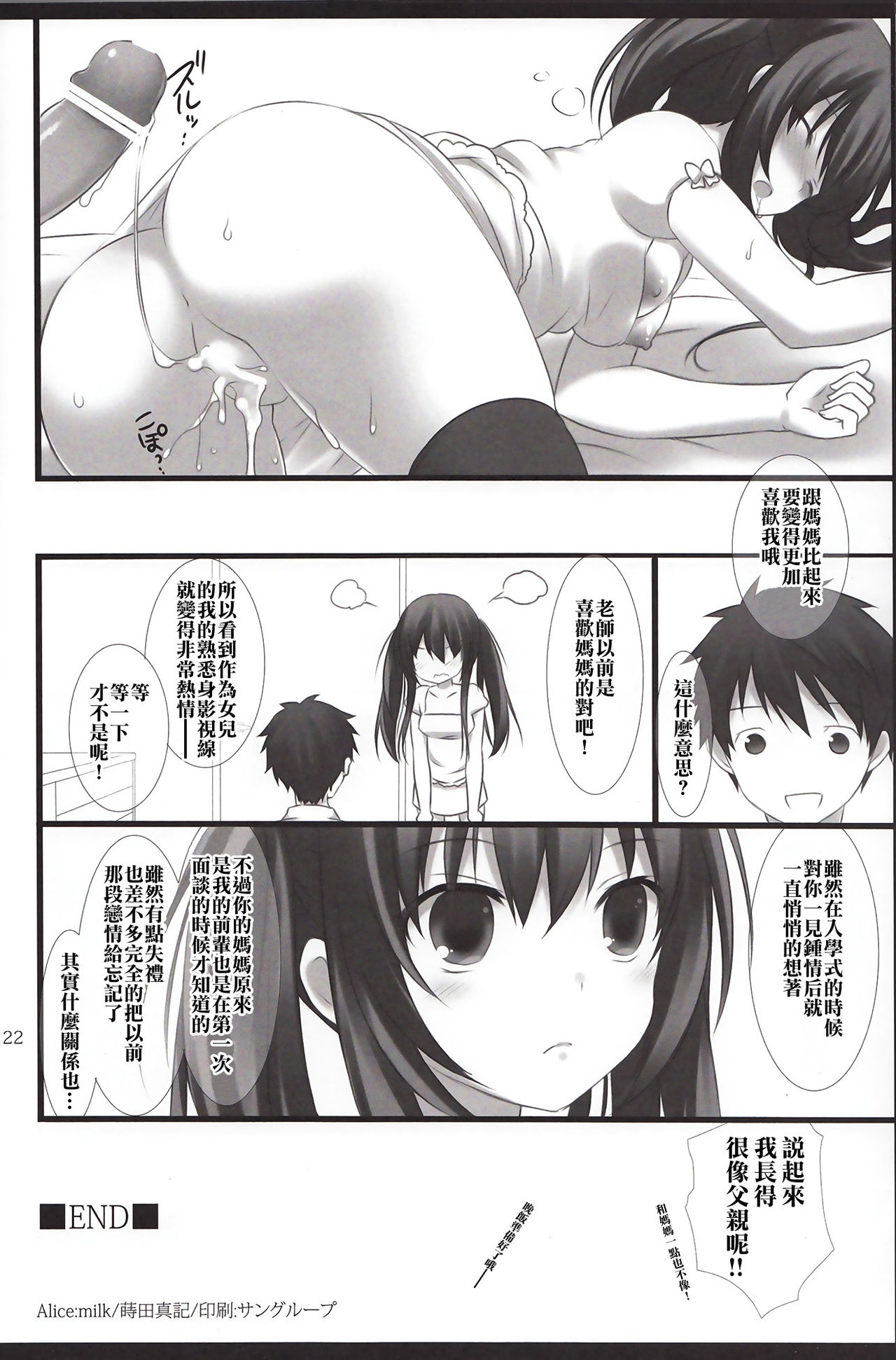 (C84) [Alice:milk (Makita Maki)] Sensei to Watashi no 3-nenkan [Chinese] [年糕汉化组] (C84) [Alice:milk (蒔田真記)] 先生と私の3年間 [中文翻譯]