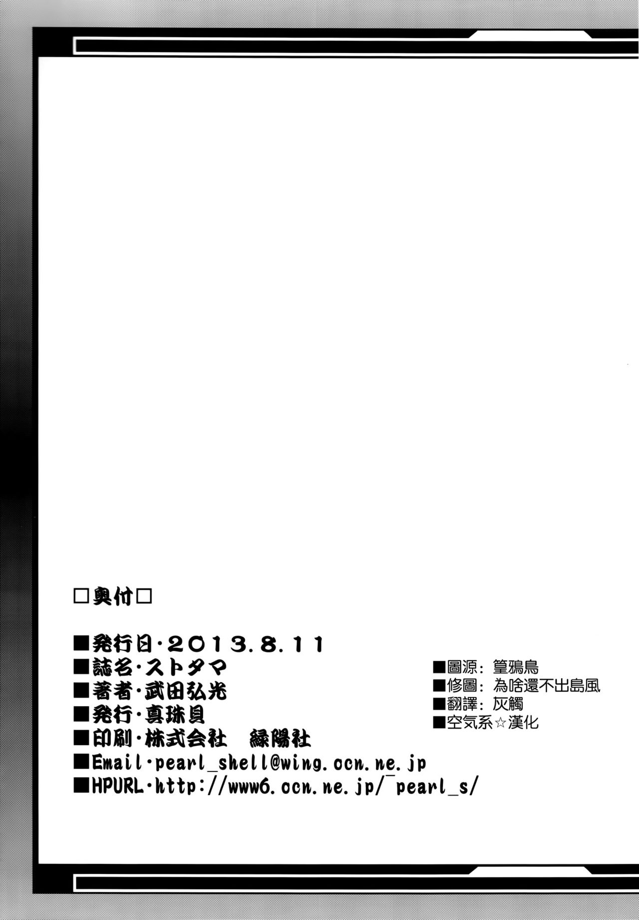 (C84) [Shinjugai (Takeda Hiromitsu)] Sutotama (IS <Infinite Stratos>) [Chinese] [空気系☆漢化] (C84) [真珠貝 (武田弘光)] ストタマ (IS<インフィニット・ストラトス>) [中文翻譯]