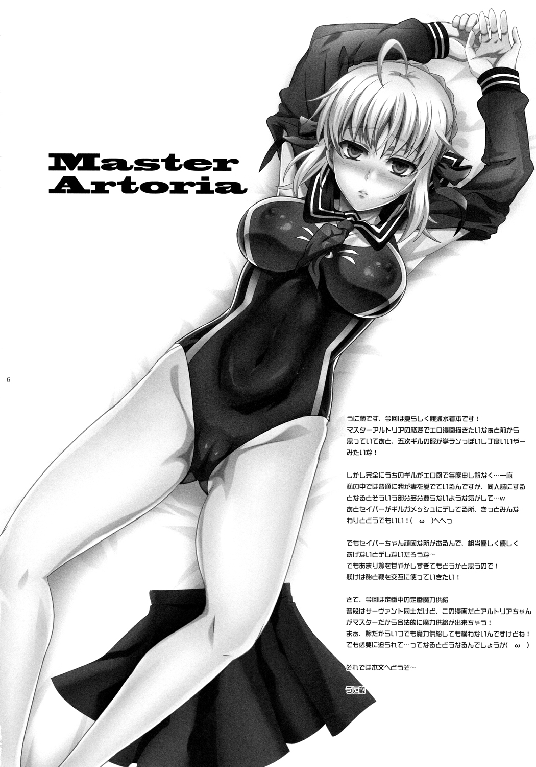 (C84) [Unizo (Unikura)] Master Arturia-chan! -Yome to Ecchi na Maryoku Kyoukyuu- (Fate/Zero) [Chinese] [TM福利研讨会汉化组] (C84) [うに蔵 (うに蔵)] マスターアルトリアちゃん!～嫁とえっちな魔力供給～ (Fate/Zero) [中文翻譯]