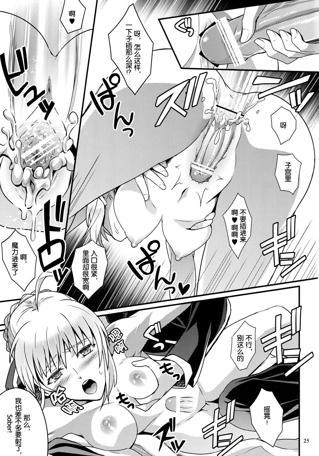 (C84) [Unizo (Unikura)] Master Arturia-chan! -Yome to Ecchi na Maryoku Kyoukyuu- (Fate/Zero) [Chinese] [TM福利研讨会汉化组] (C84) [うに蔵 (うに蔵)] マスターアルトリアちゃん!～嫁とえっちな魔力供給～ (Fate/Zero) [中文翻譯]