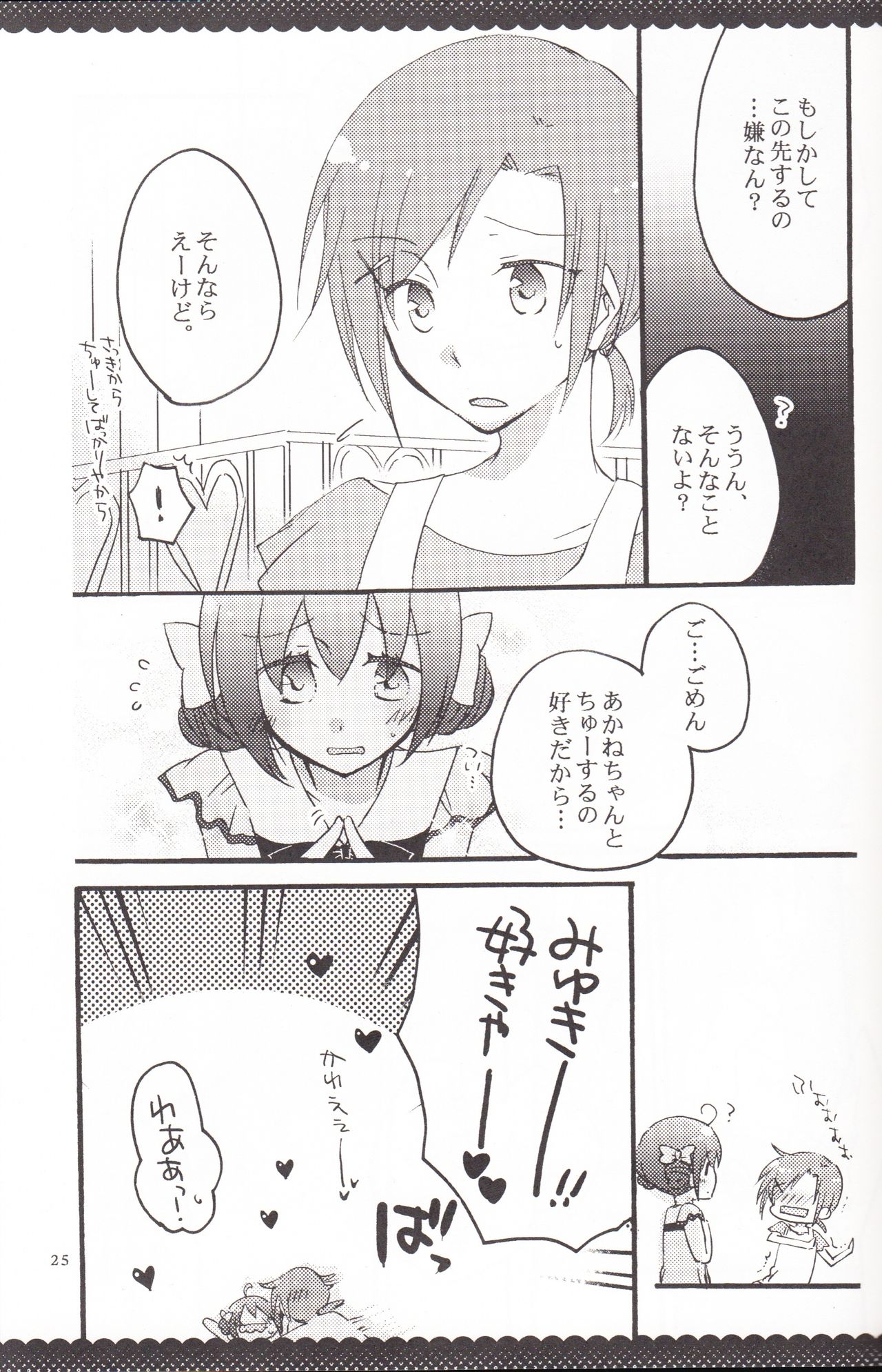 [Niratama (Sekihara, Hiroto)] Ultra Happy End (Smile Precure!) [にらたま (せきはら、広人)] ウルトラハッピーエンド (スマイルプリキュア！)