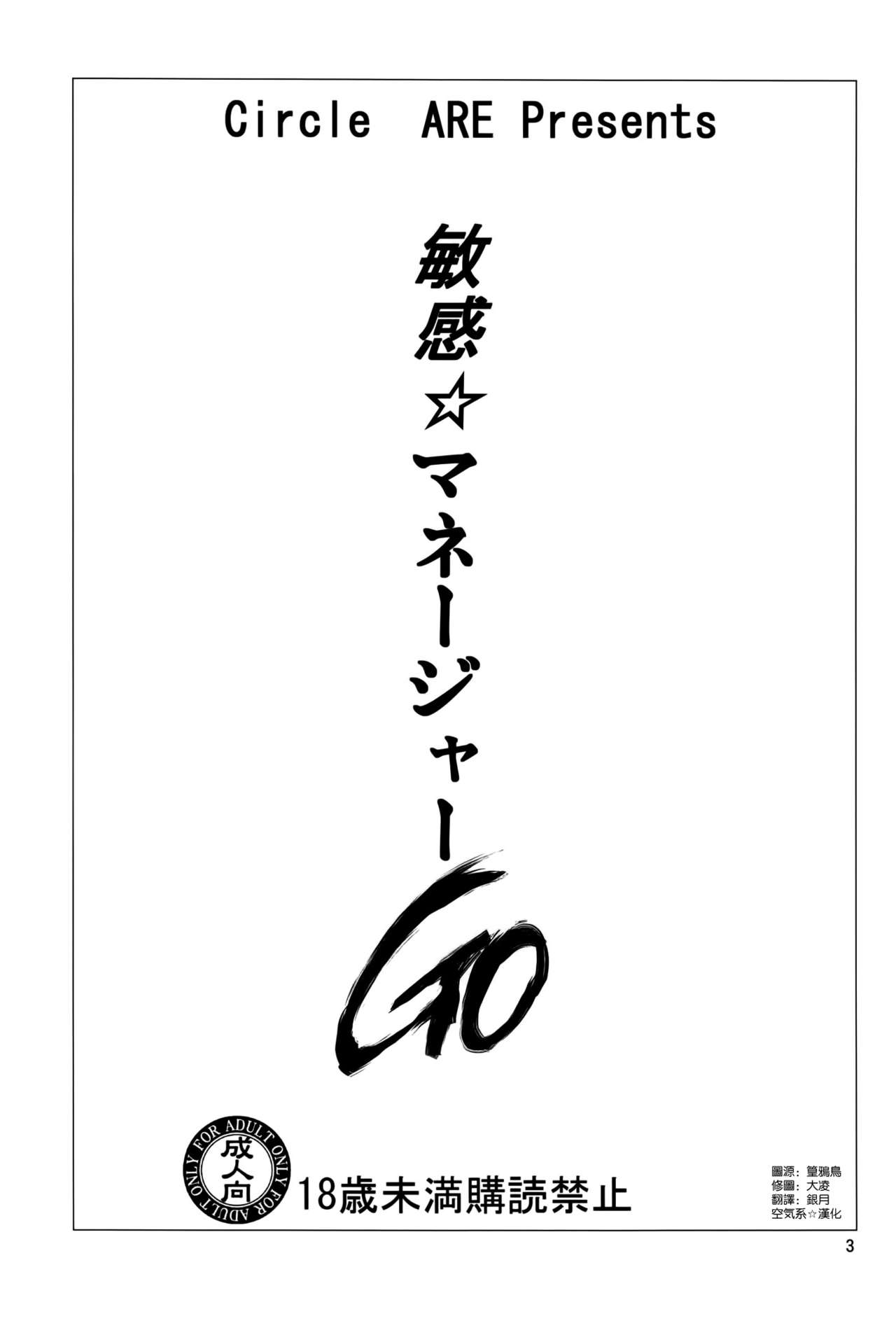 (C84) [Circle ARE (Kasi, Cheru)] Binkan☆Manager GO (Free!) [Chinese] [空気系☆漢化] (C84) [サークルARE (ちぇる, 華師)] 敏感☆マネージャーGO (Free!) [中文翻譯]