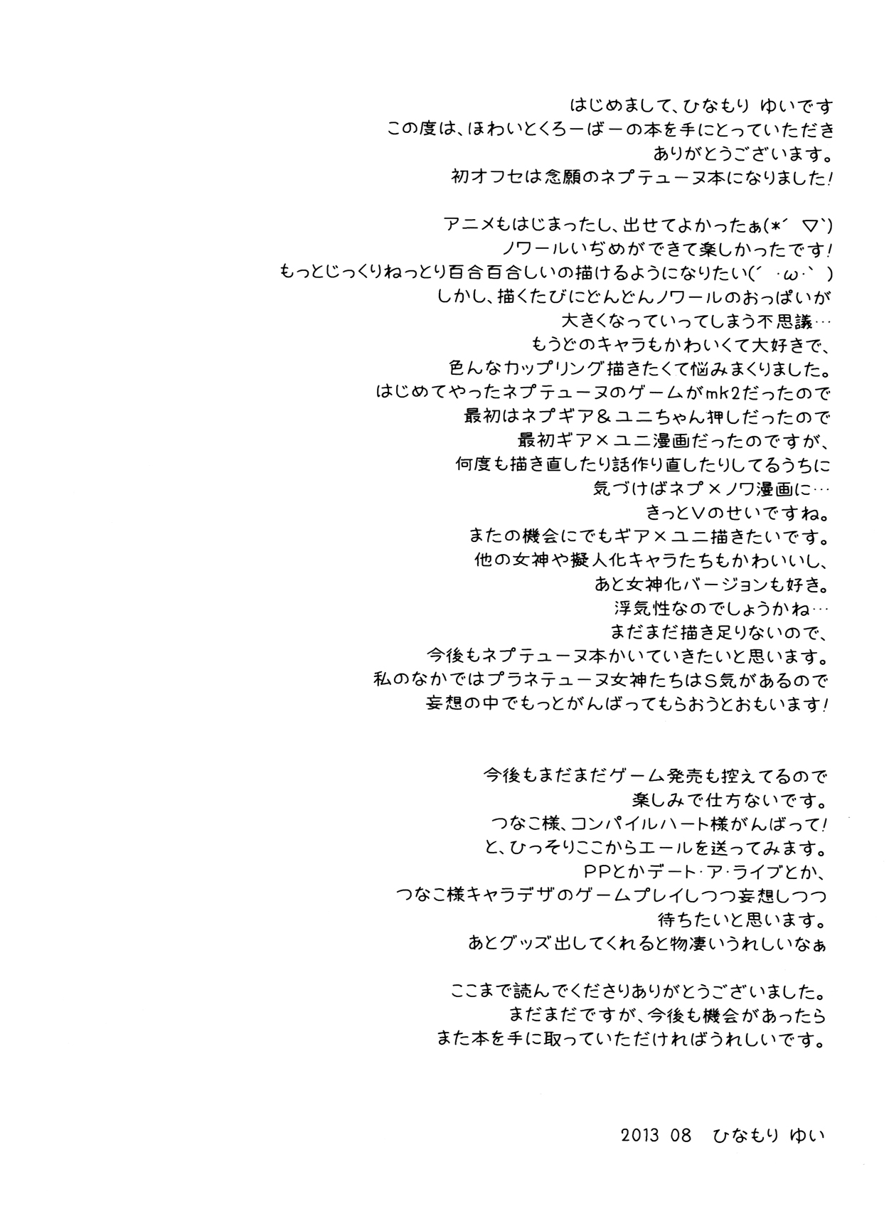(C84) [White Clover (Hinamori Yui)] W-CLOVER vol.01 (Hyperdimension Neptunia) (C84) [ほわいとくろーばー (ひなもりゆい)] W-CLOVER vol.01 (超次元ゲイム ネプテューヌ)