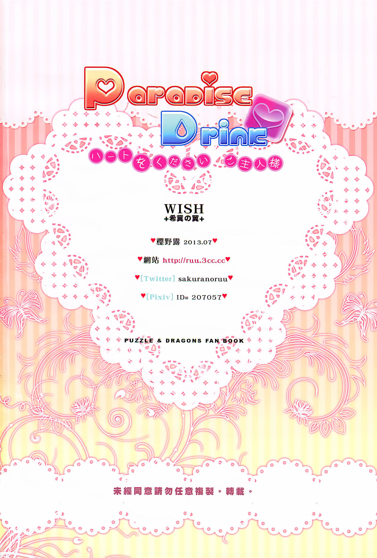 (FF22) [Wish +Kibou no Tsubasa+ (Sakurano Ru)] Paradise Drink - Heart o Kudasai Goshujin-sama (Puzzle & Dragons) [Chinese] (FF22) [Wish +希冀の翼+ (櫻野露)] Paradise Drink ハートをください ご主人様 (パズル&ドラゴンズ) [中国語]