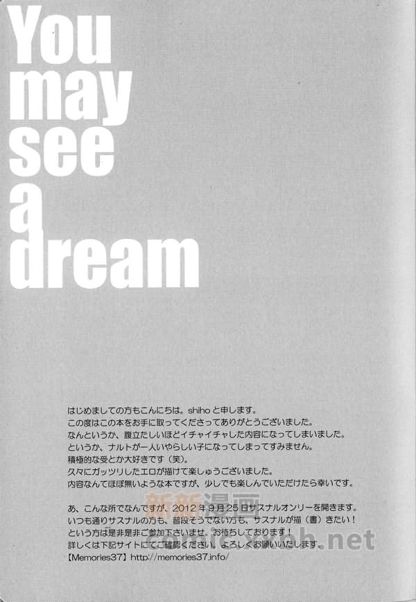 [marjoram (shiho)] You may see a dream (Naruto) [Chinese] [marjoram (shiho)] You may see a dream (NARUTO -ナルト-) [中文翻譯]