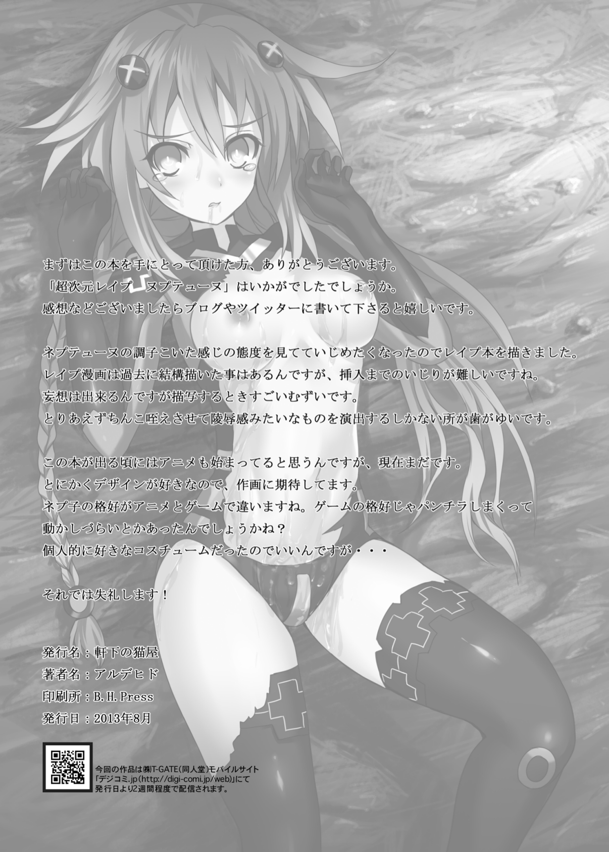 (C84) [Nokishita no Nekoya (Alde Hyde)] Choujigen Rape Neptune (Hyperdimension Neptunia) (C84) [軒下の猫屋 (アルデヒド)] 超次元レイプ ヌプテューヌ (超次元ゲイム ネプテューヌ)