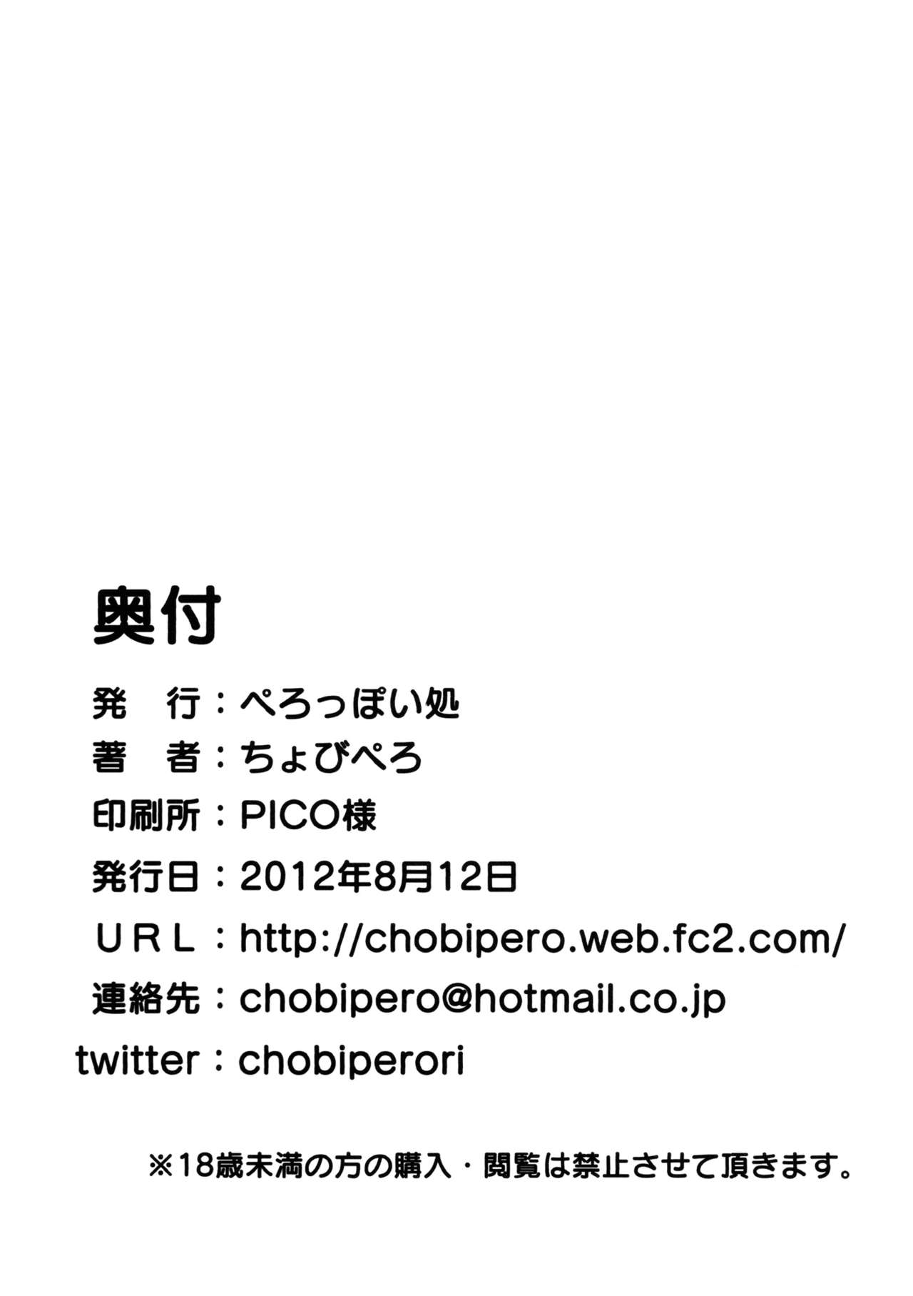 (C82) [Peroppoi tokoro (Chobipero)] Anemone [Chinese] [oottaakkuu] (C82) [ぺろっぽい処 (ちょびぺろ)] アネモネ [中文翻譯]