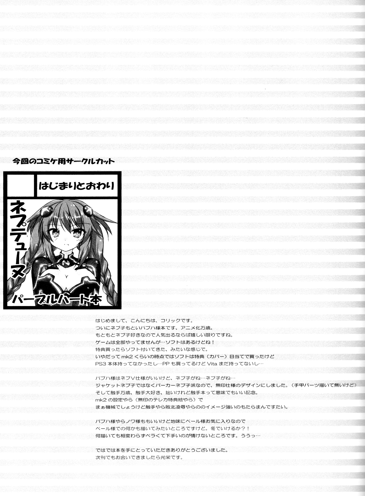 (C84) [Hajimari to Owari (Korikku)] Religious Fanatic (Hyperdimension Neptunia) (C84) [はじまりとおわり (コリック)] Religious Fanatic (超次元ゲイム ネプテューヌ)