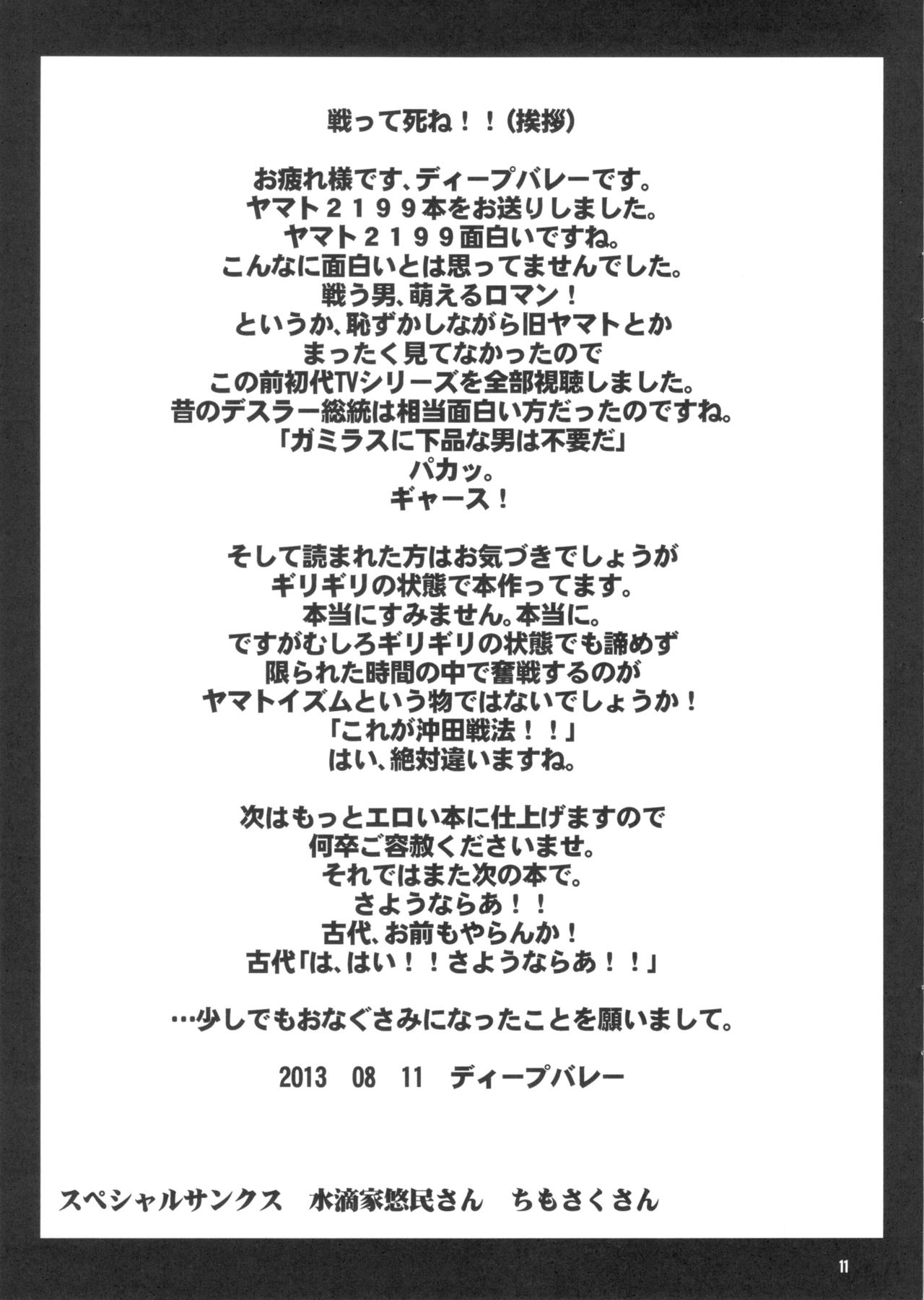 (C84) [Great Canyon (Deep Valley)] Uchuu Inkan Yamato 1919 ~Iryouhan no Kimoota Crew ga Shinsatsu ni Kakotsukete Josei Senin-tachi no Asoko ni Idenshi Juuten 120% Seichuuhou Bakusha! Shikyuu yo! Ranshi wa Kaettekita!~ (Space Battleship Yamato 2199) (C84) [グレートキャニオン (ディープバレー)] 宇宙淫姦ヤマト1919～医療班のキモオタクルーが診察にかこつけて女性船員達のアソコに遺伝子充填120%精虫砲爆射!子宮よ!卵子は孵ってきた!～ (宇宙戦艦ヤマト2199)