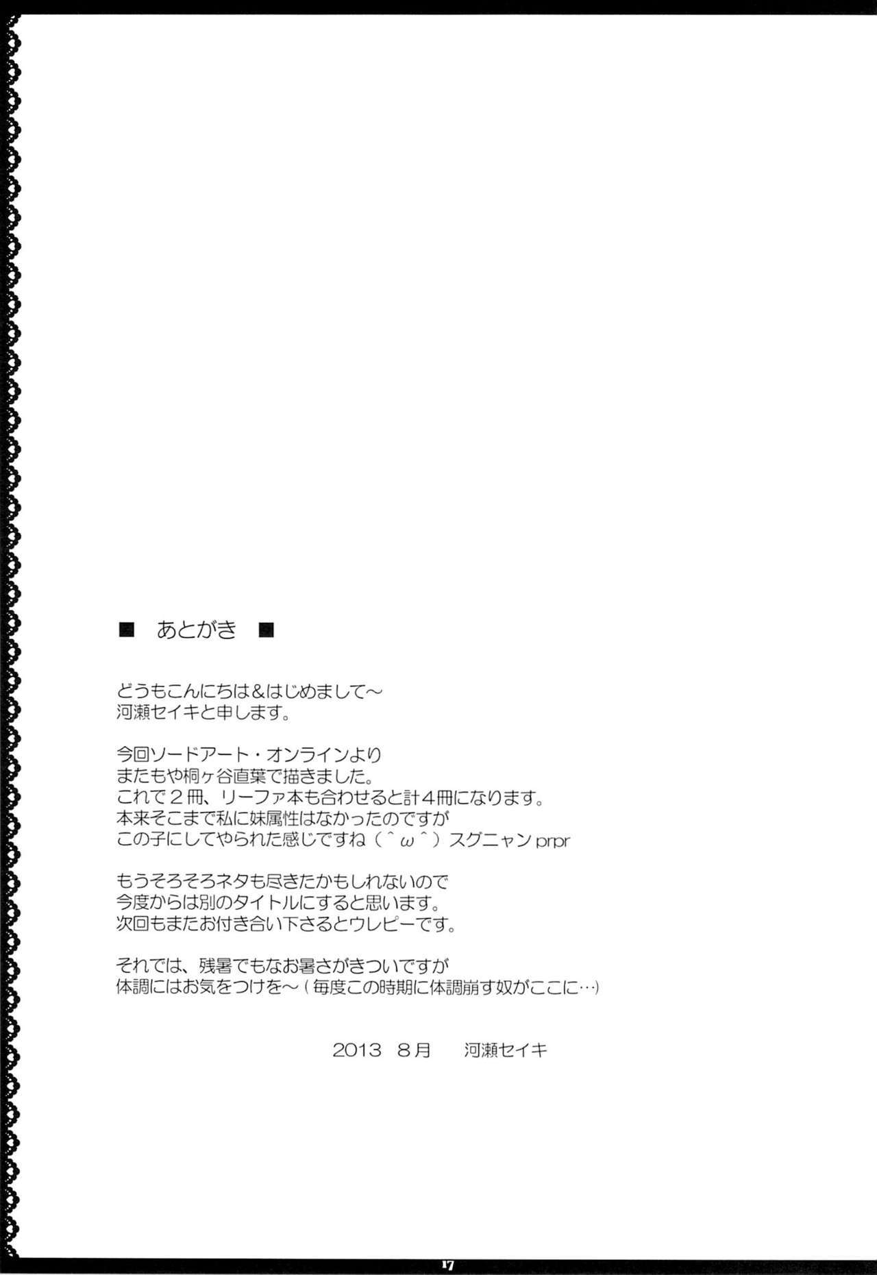 [Primal Gym (Kawase Seiki)] Motto! SAOff (Sword Art Online) [Primal Gym (河瀬セイキ)] Motto! SAOff (ソードアート・オンライン)