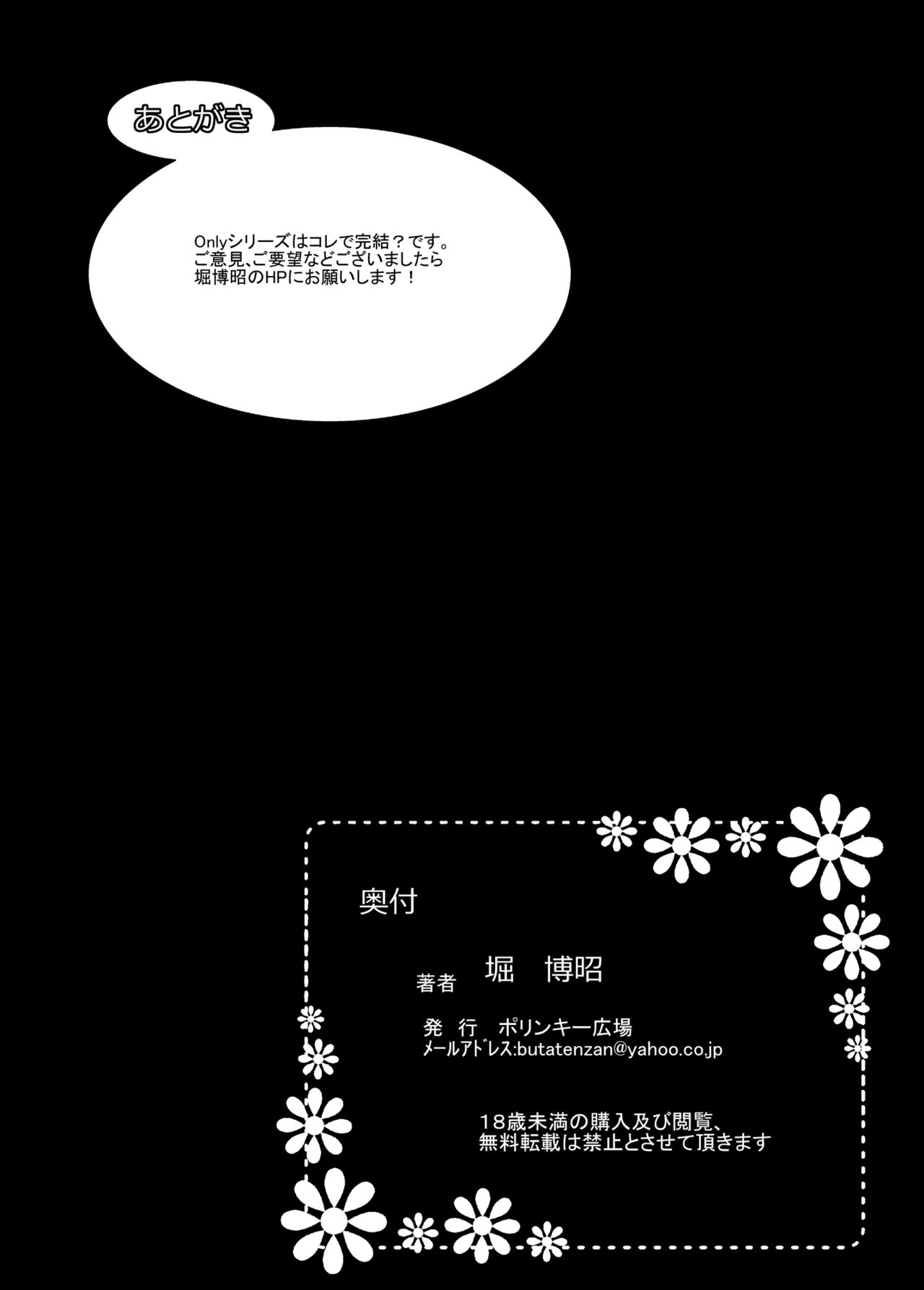 [Polinky Hiroba (Hori Hiroaki)] ONLY-YOU (Saki) [Digital] [ポリンキー広場 (堀博昭)] ONLY-YOU (咲-Saki-) [DL版]