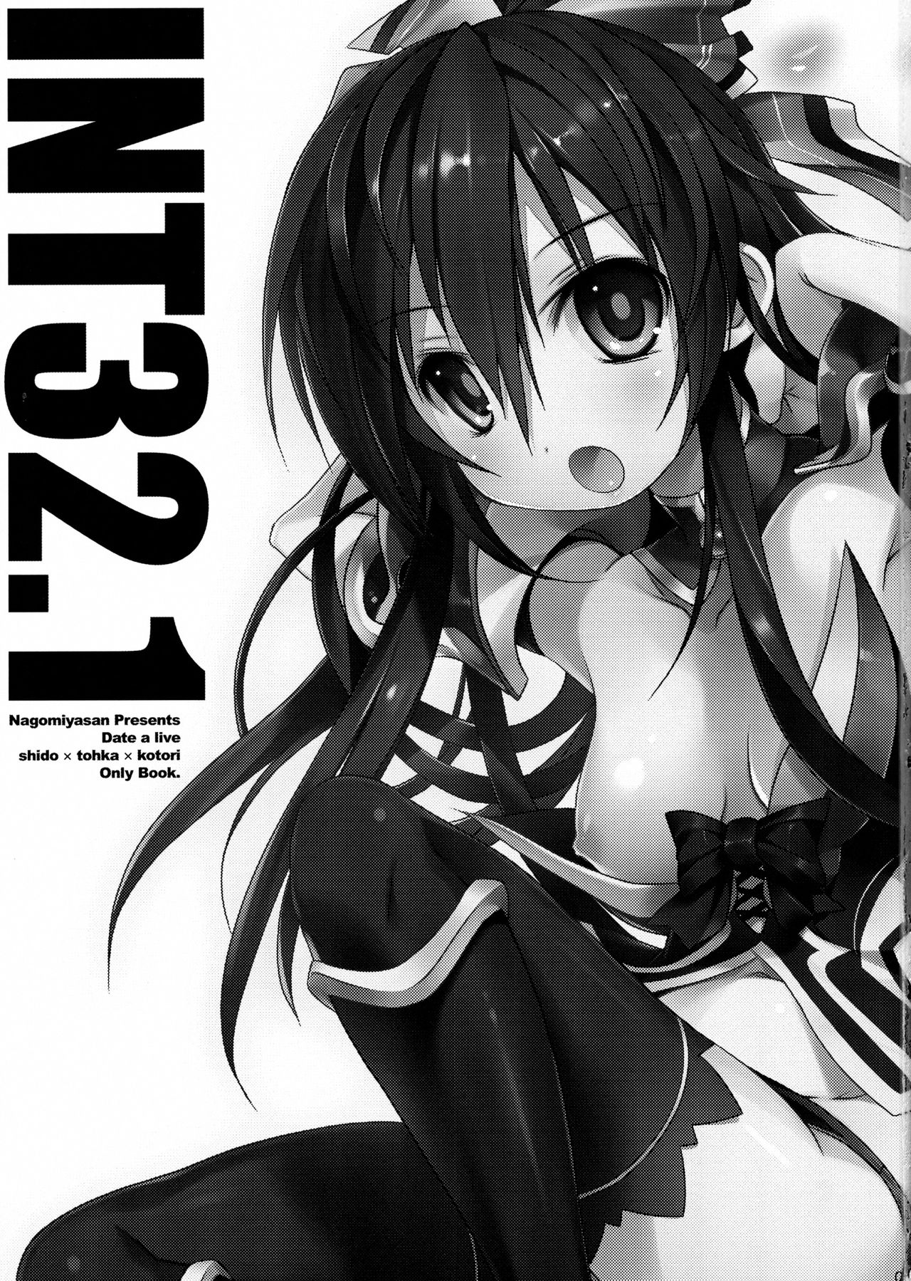 (C83) [Nagomiyasan (Suzuki Nago)] INT32.1 (Date A Live) (C83) [なごみやさん (鈴木和)] INT32.1 (デート・ア・ライブ)