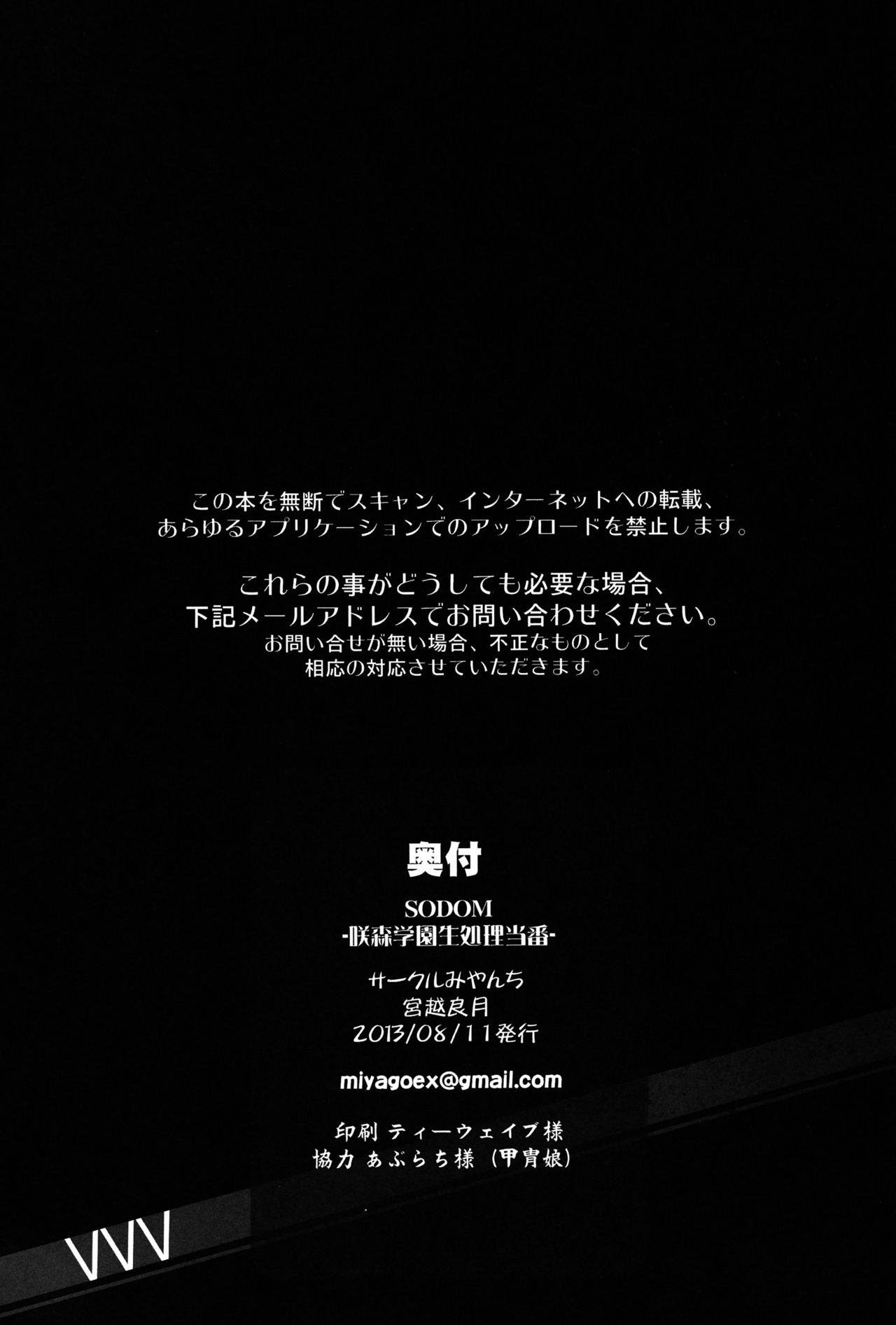 (C84) [Miyanchi (Miyagoe Yoshitsuki)] SODOM - Sakimori Gakuen Seishori Touban (Valvrave the Liberator) (C84) [みやんち (宮越良月)] SODOM 咲森学園性処理当番 (革命機ヴァルヴレイヴ)