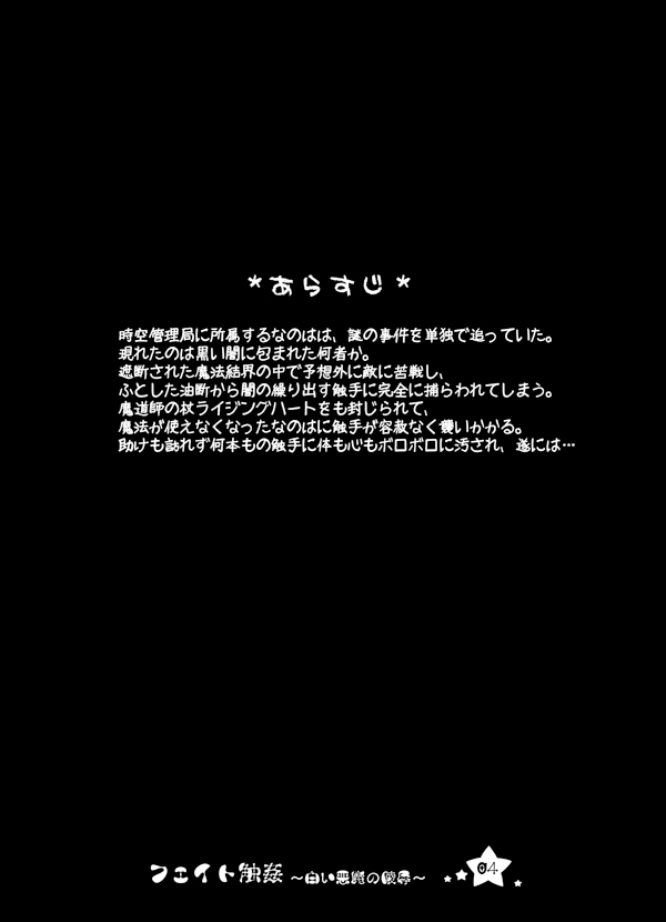 [Looking for] Fate ShokuKan ~ Shiroi Akuma no Ryoujoku ~ (Mahou Shoujo Lyrical Nanoha) [ルキンフォー] フェイト触姦～白い悪魔の陵辱～ (魔法少女リリカルなのは)