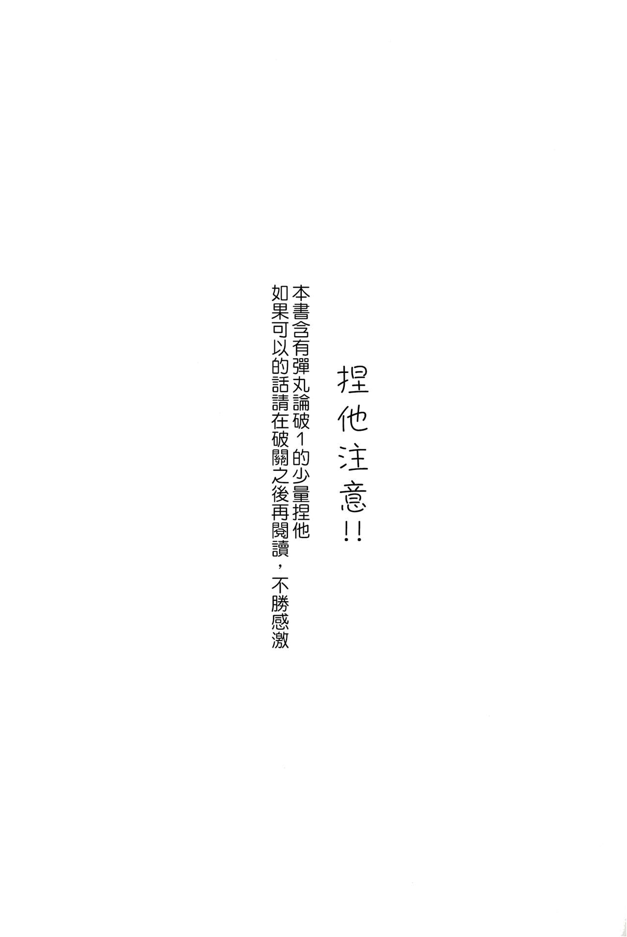 (C84) [Ninokoya (Ninoko)] MaiGiriSand (Danganronpa) [Chinese] [Nice漢化] (C84) [にのこや (にの子)] マイギリサンド (ダンガンロンパ 希望の学園と絶望の高校生) [中文翻譯]