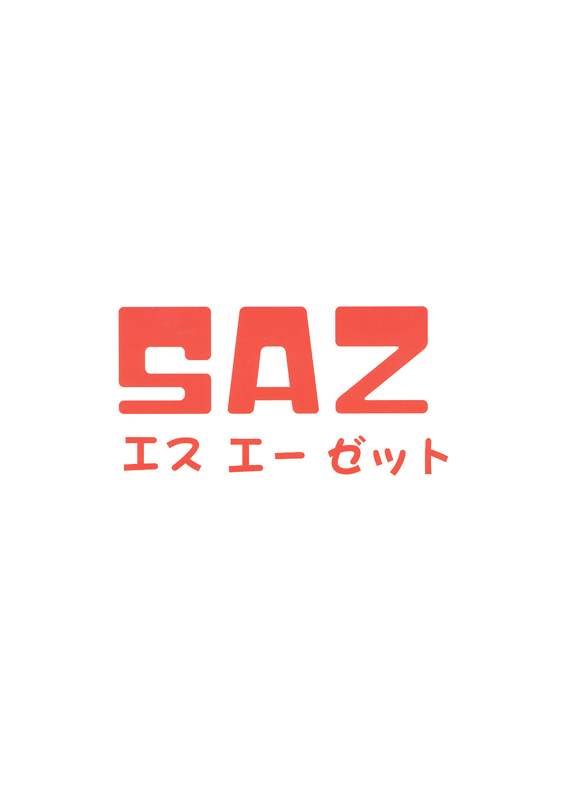 (C74) [SAZ (soba, Soukurou)] Hayate no Himegoto (Mahou Shoujo Lyrical Nanoha) (C74) [SAZ (soba, 双九朗)] はやてのひめごと (魔法少女リリカルなのは)
