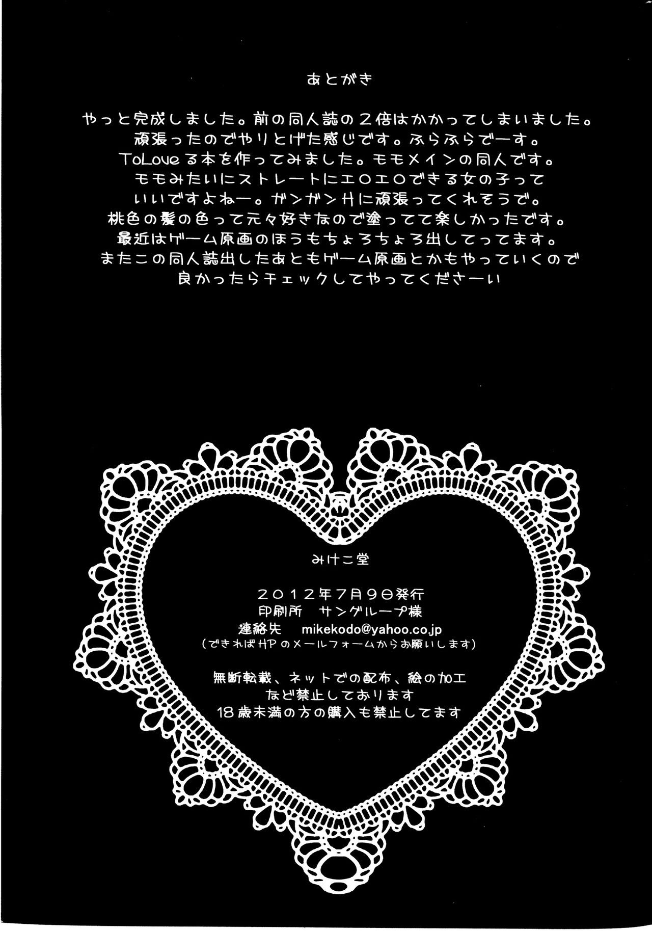 [Mikekodou (Kamifuji Mikeko)] To Love-ru H All Full Color (To-love Ru) [みけこ堂 (神藤みけこ)] とらぶるHおーるふるからー (ToLOVEる)
