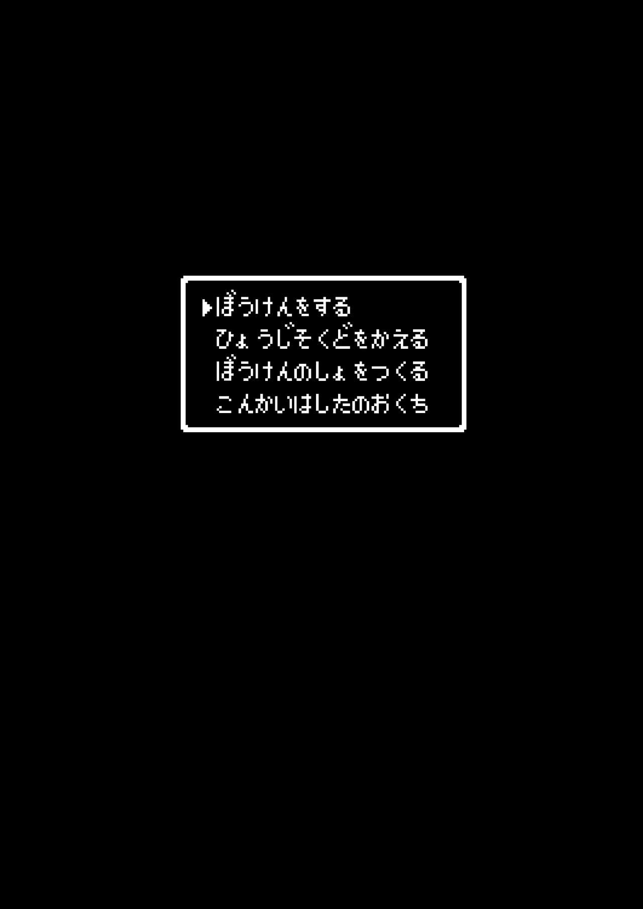 [Marunomare (Bankokudou)] Hishoku Yuusha II [Digital] [まるのまれ (ばんこく堂)] 被食勇者II [DL版]